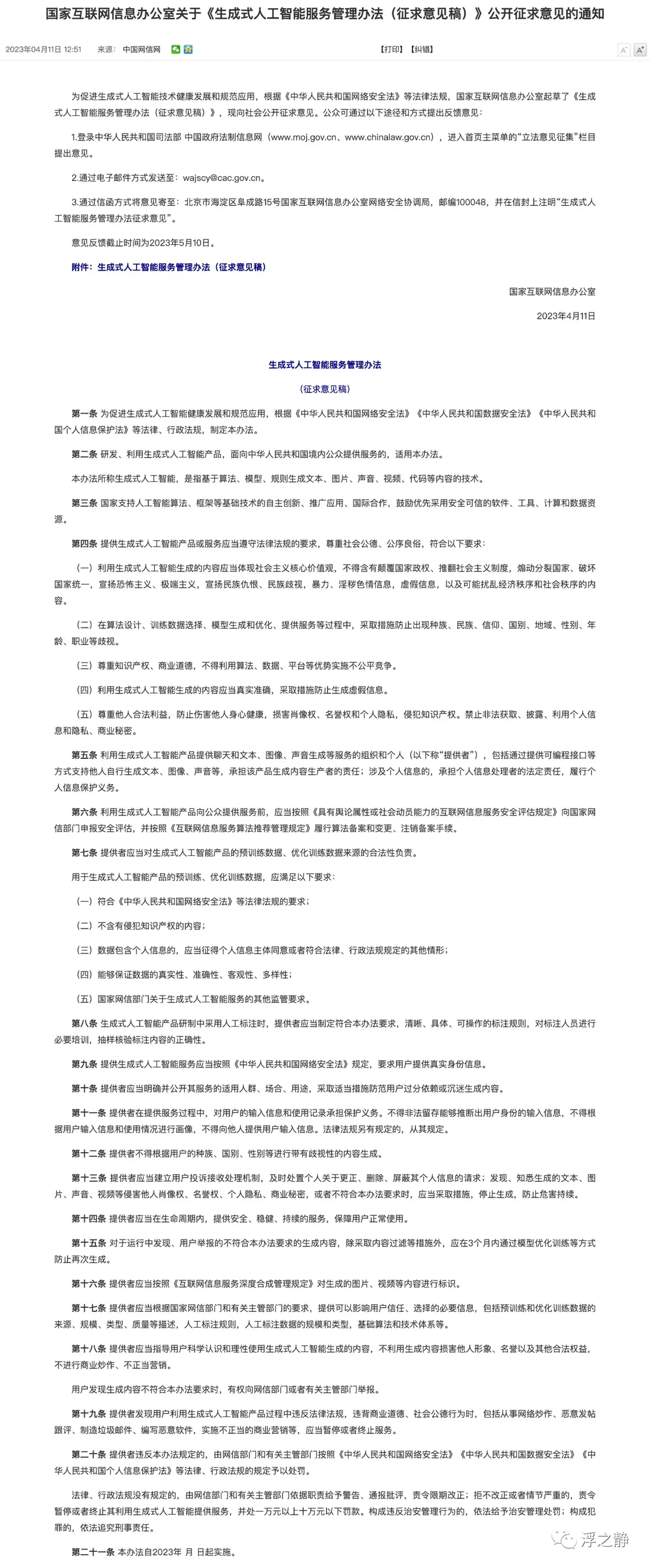 苹果封杀ChatGPT？100款AI应用已下架，真相何在？