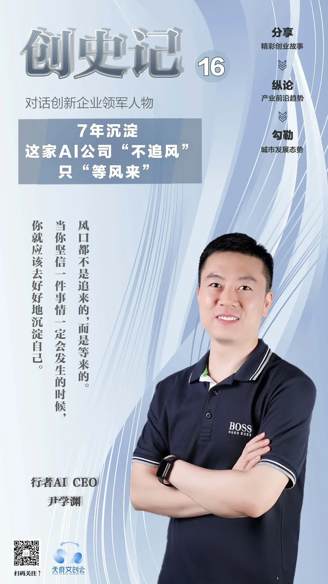 对话行者AI CEO尹学渊：希望把工具做得更加简单易用，让大家可以一键上手-跟行者学说话