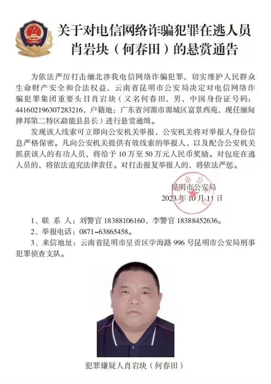 中国警方通缉的缅北电诈头目被佤邦政府撤职