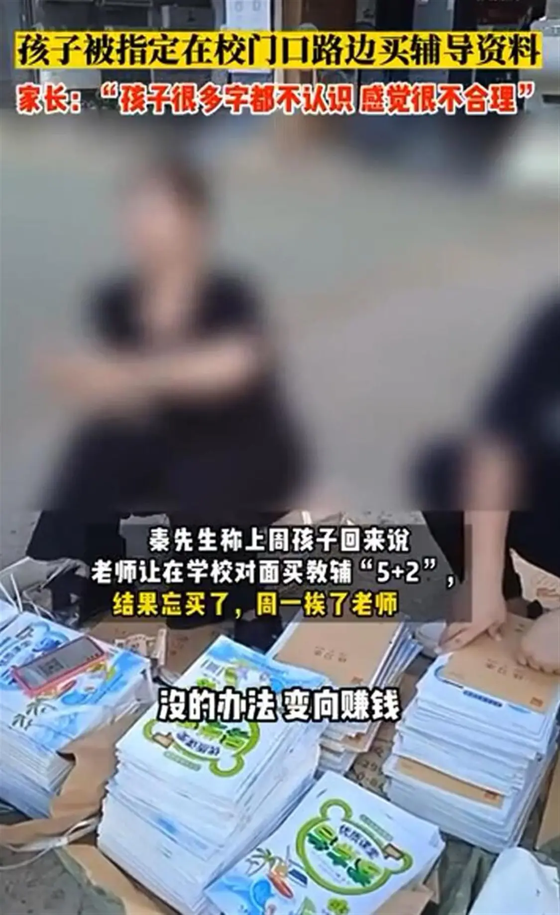 秦先生在网络平台发布的报料视频（截图）.jpg