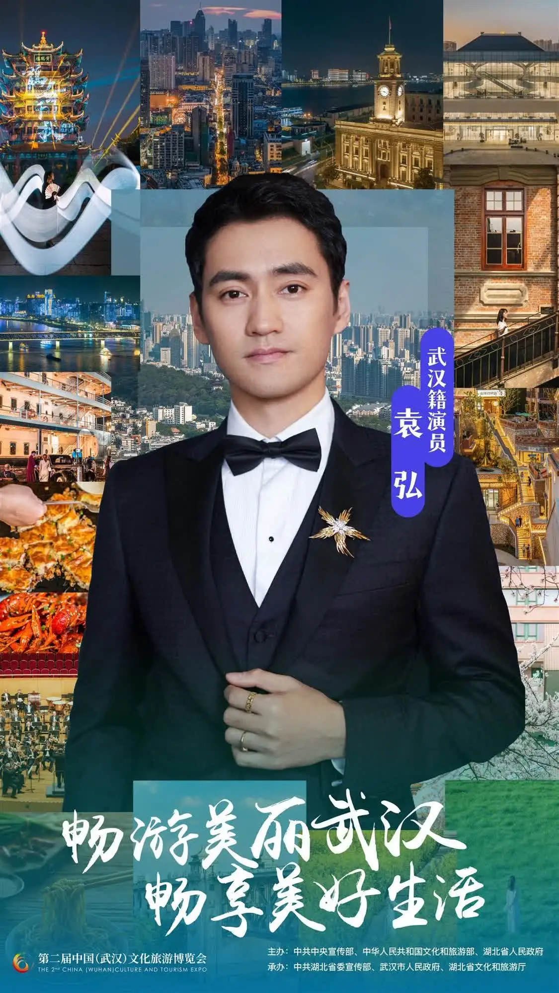 2023文博会明星海报