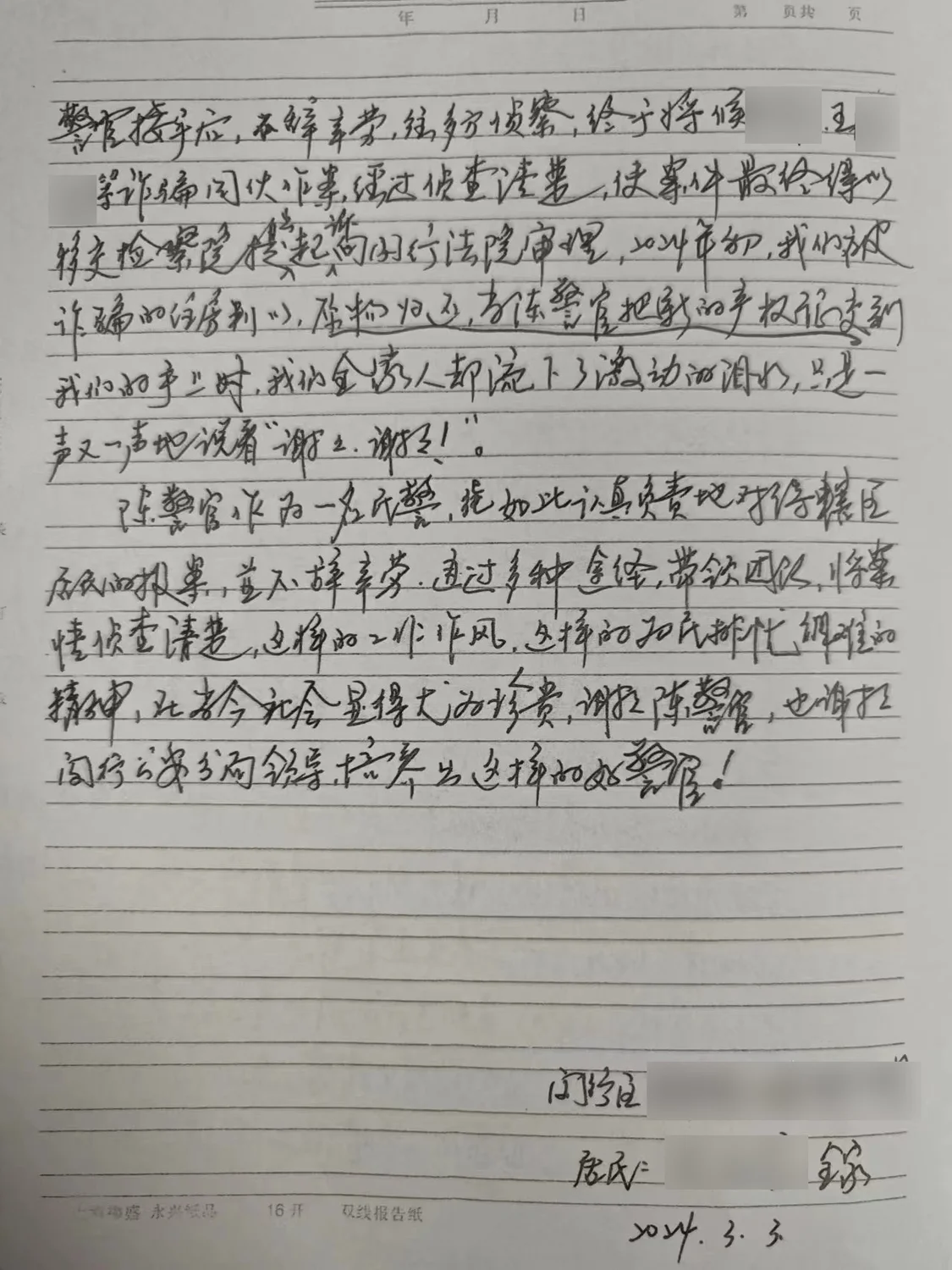 尤老先生手写的感谢信。 本文图片 上海闵行警方 提供