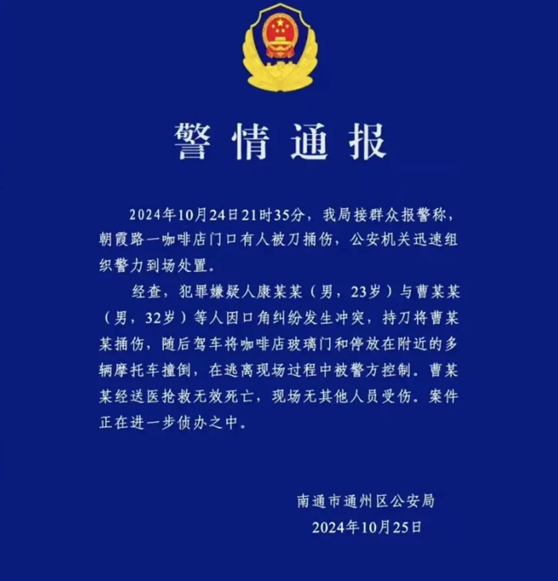 警情通报