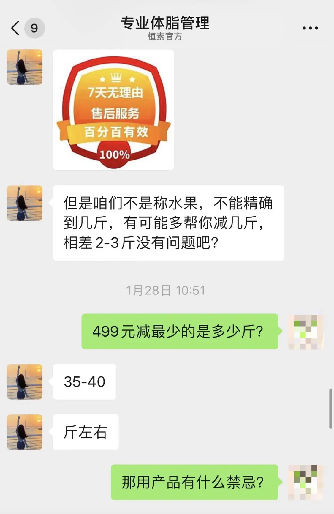 销售顾问承诺499元可以减掉35-40斤。