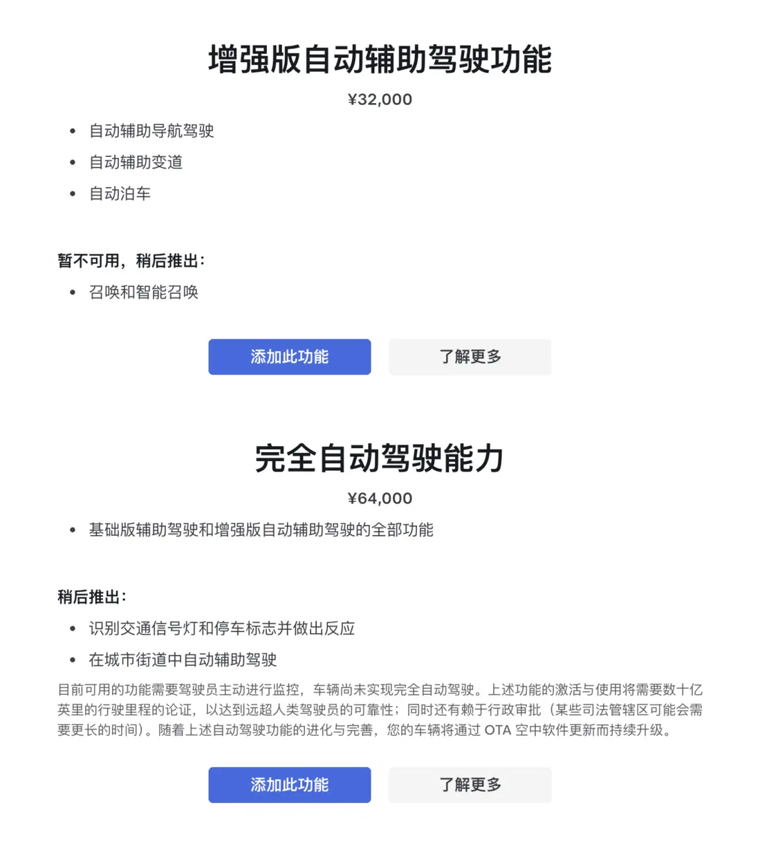 特斯拉高阶智能驾驶服务在国内的售价 | 图片来源：特斯拉中国官网