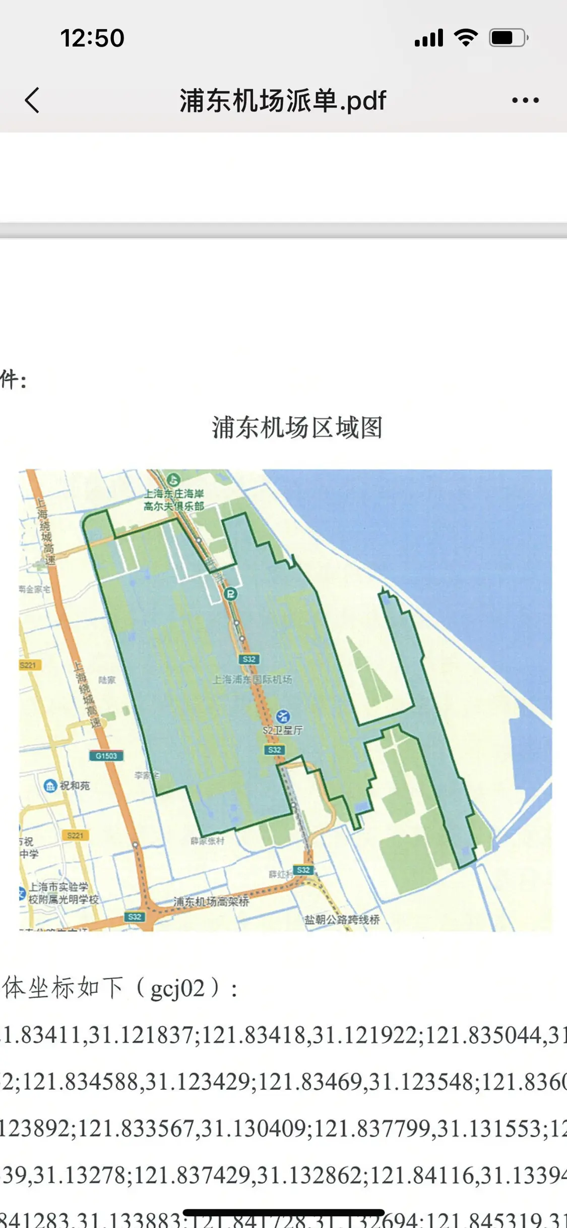 上海禁止网约⻋乎合、网约⻋聚合平合发布起点为浦东机场区域及涉及的边界道路。本文图均为受访者供图