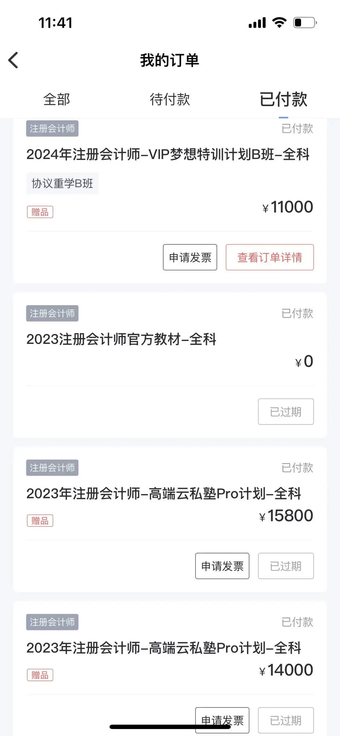 蔡女士为该课程支付了四万余元。