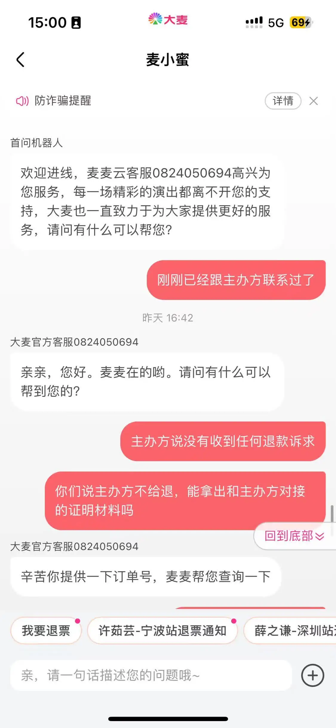 邵女士向大麦索要与主办方沟通凭证。邵女士供图