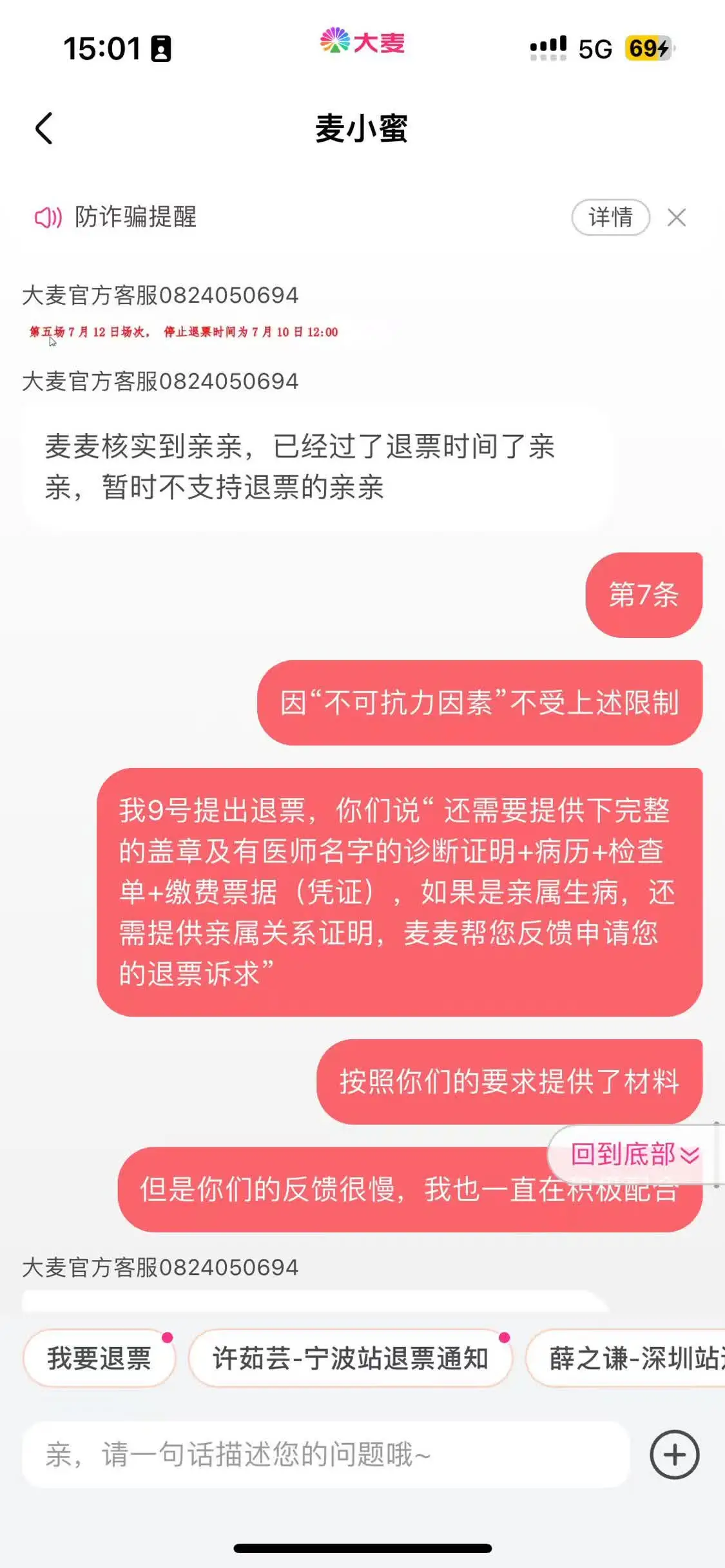 大麦未向邵女士提供沟通凭证，仅表示“已经过了退票时间了，暂时不支持退票”。邵女士供图