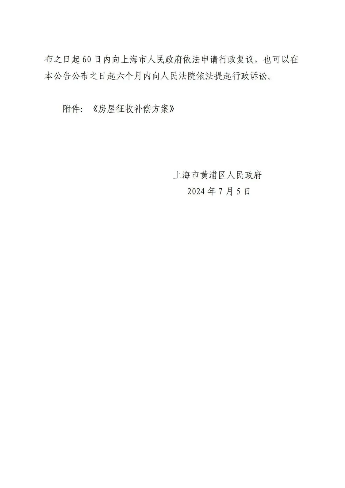 7月5日，上海市黄浦区人民政府对中山东一路13号部分房屋发布房屋征收决定。