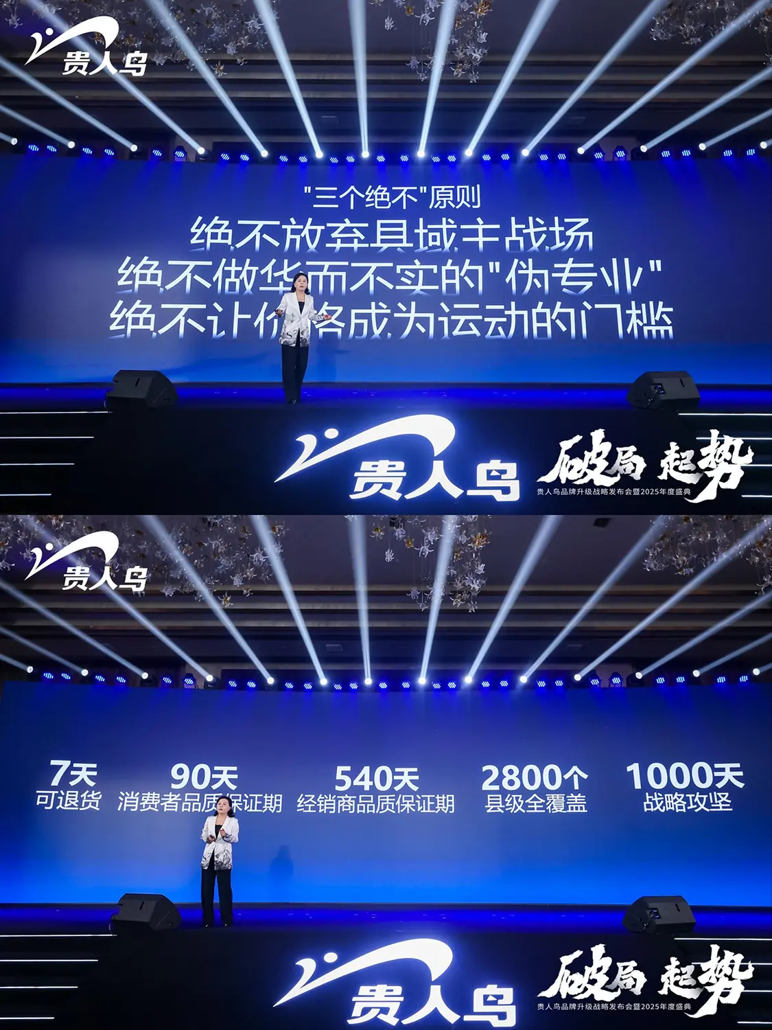 贵人鸟全面升级：深耕中国县域市场，守护大众安全，健康生活