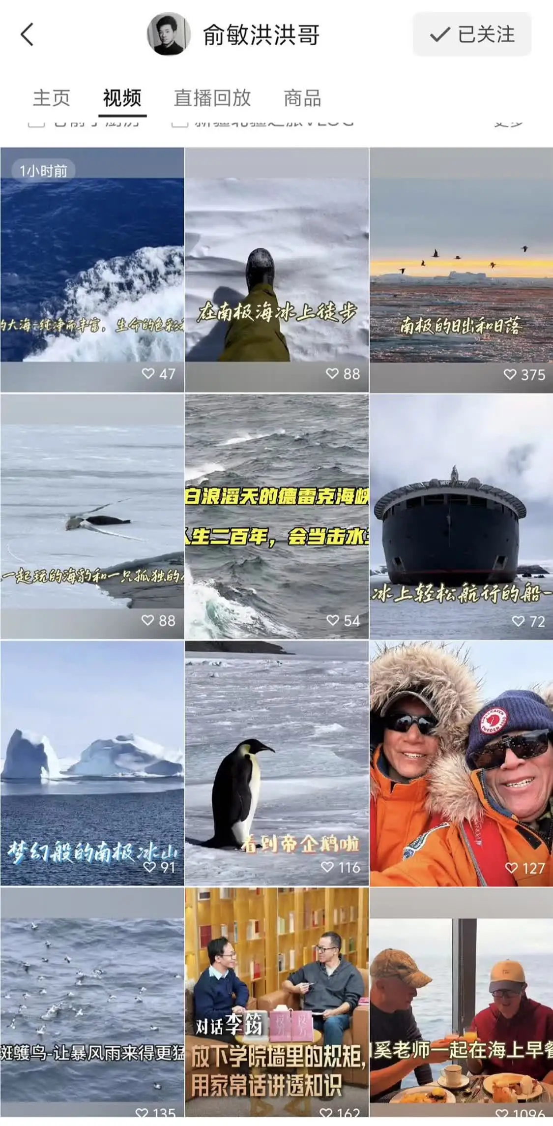 「內部信」風波后，俞敏洪連發10條南極視頻...