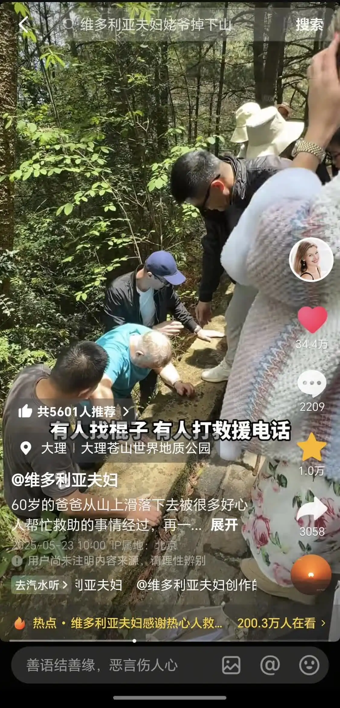家属被中国人救助 俄在华网红称从不后悔来中国