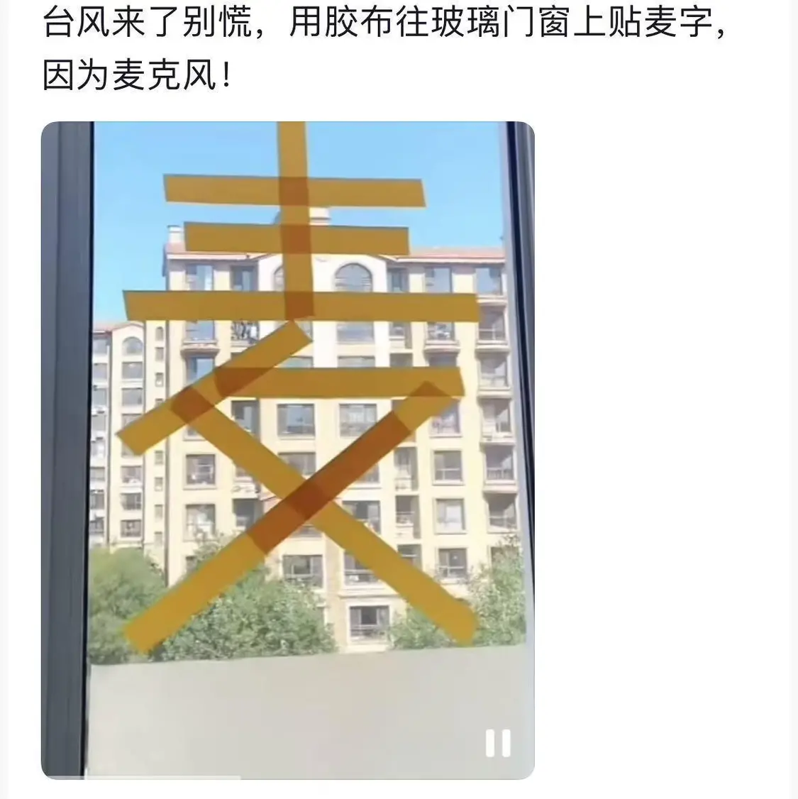 广东人窗上贴“麦”字“克风” 专家：贴“麦”和“米”都有用