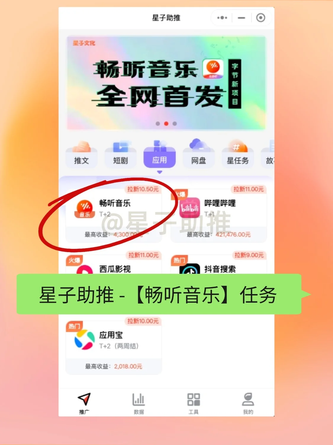 0粉丝做音乐推广月入 5000+！番茄畅听拉新从入门到精通教程（不看后悔）