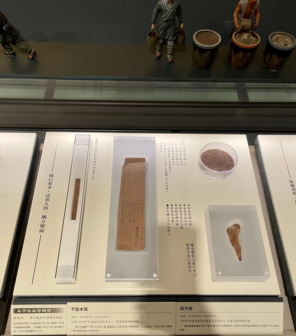 汉代“干饭木简”与风干肉.jpeg