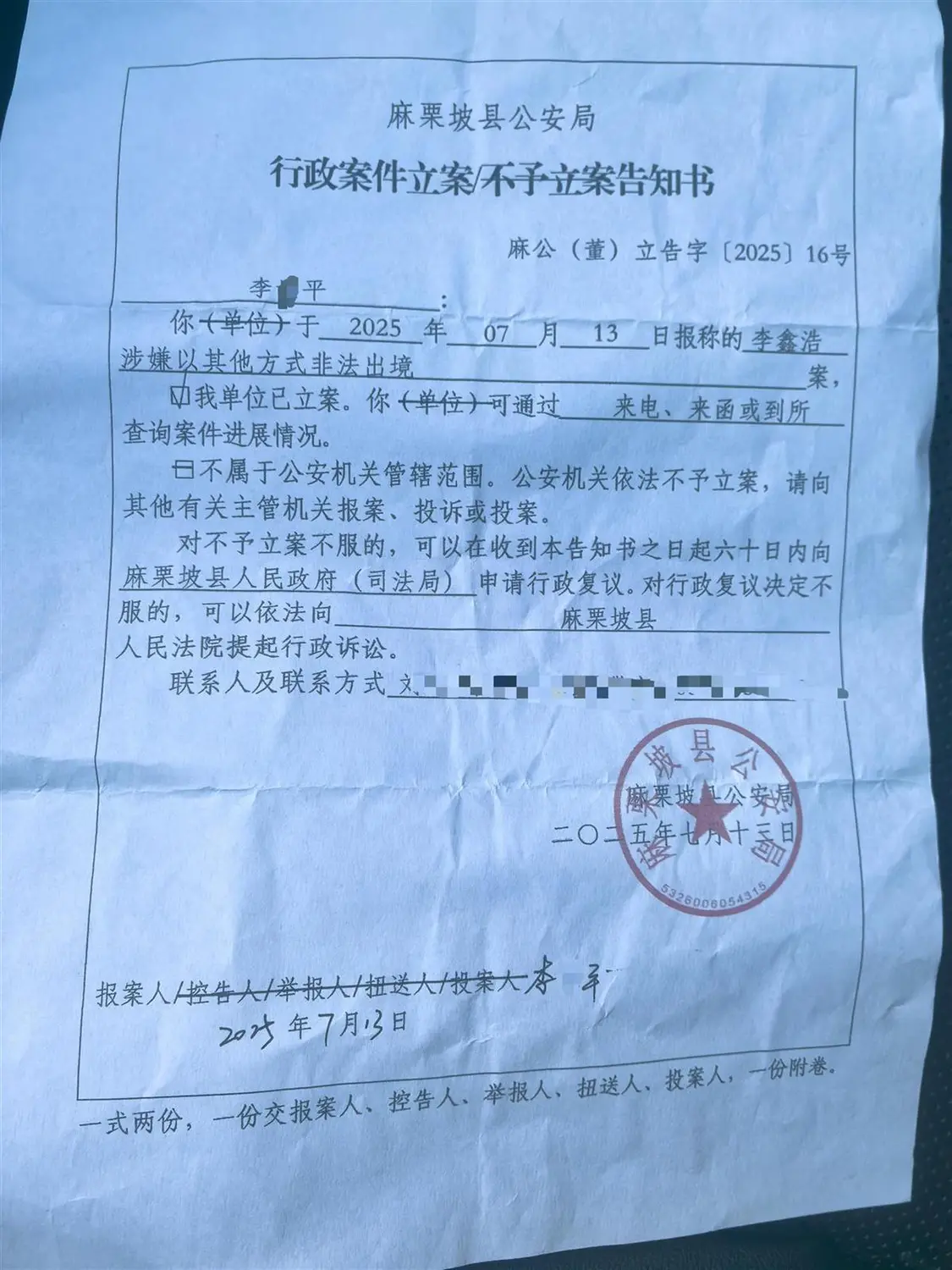 立案告知書(shū)（受訪者供圖）