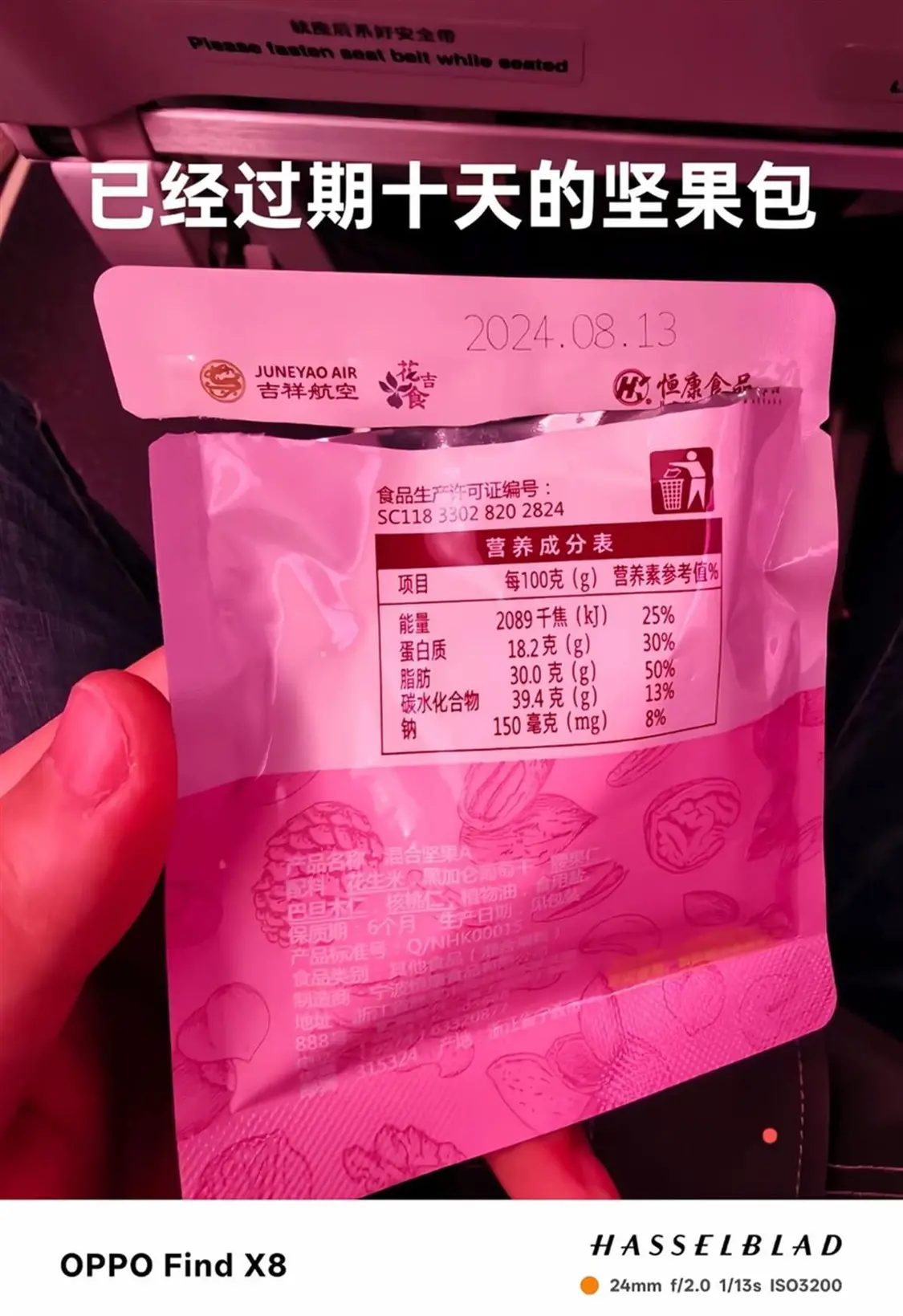 吉祥航空回应"向乘客提供过期坚果"：部分过期...