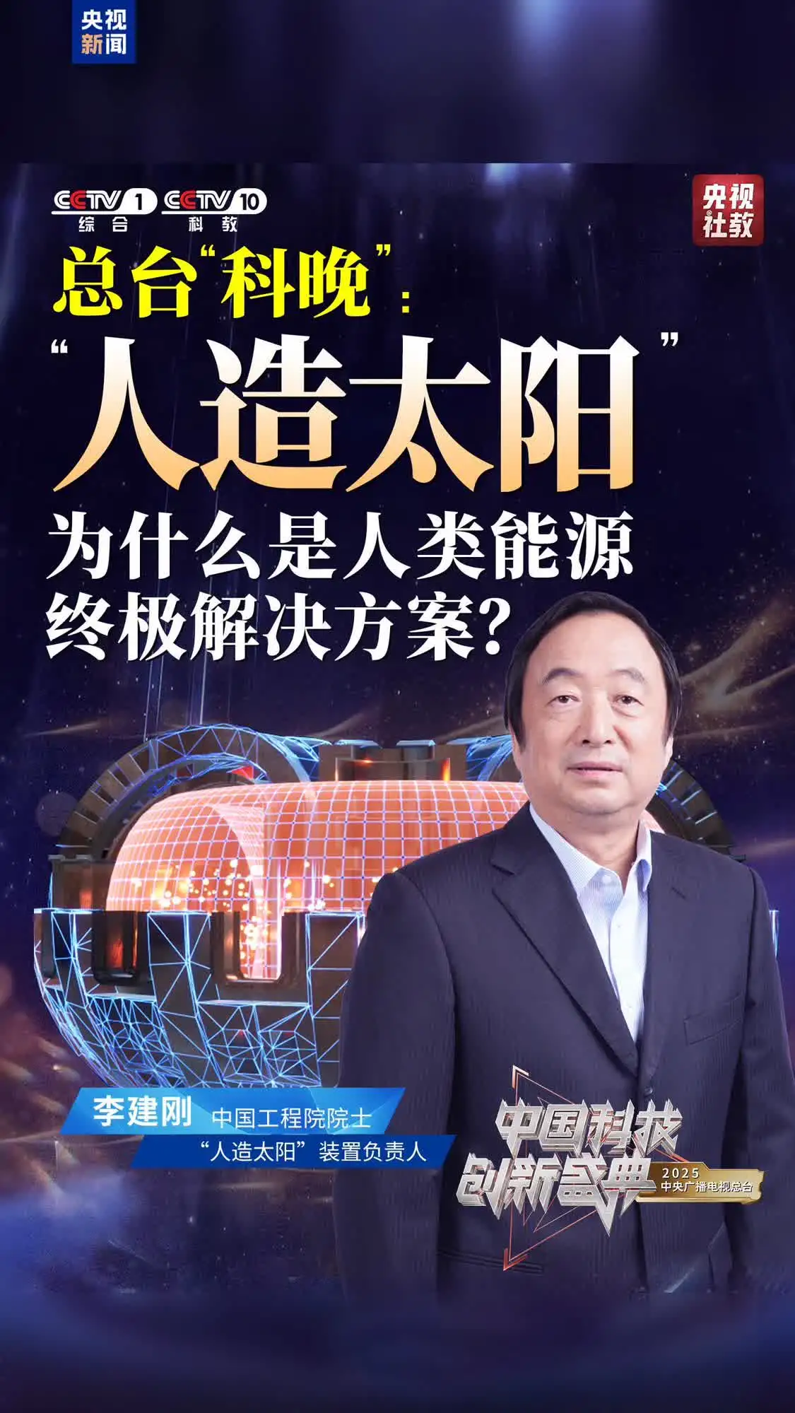 “人造太阳”为何是人类能源终极解决方案之一？
