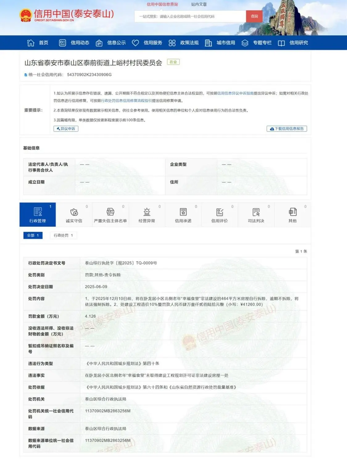 屏幕截图_17-6-2025_12659_credit.sdtaishan.gov.cn.jpeg