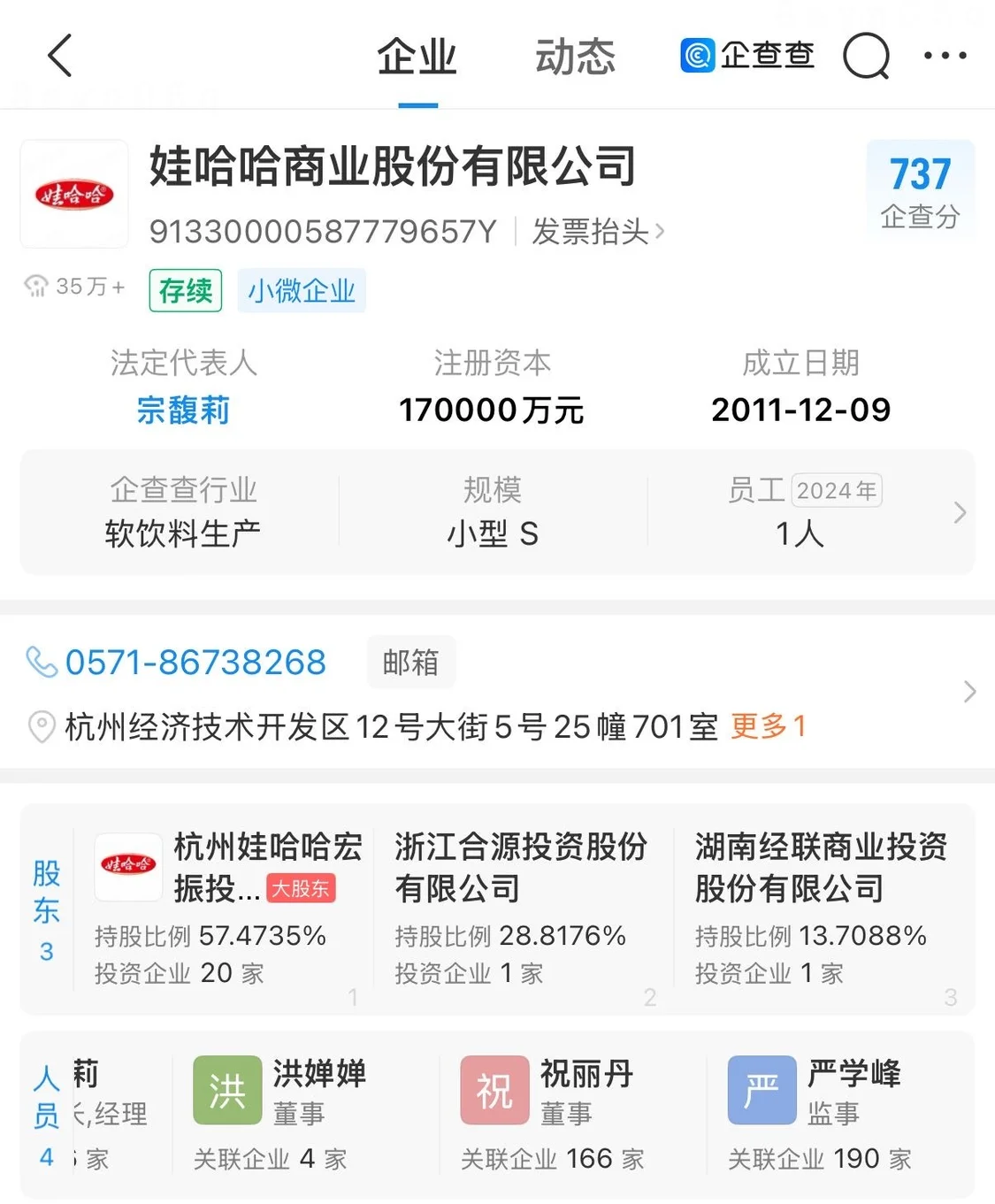 水面下的博弈公开化？宗馥莉“心腹”被立案调查