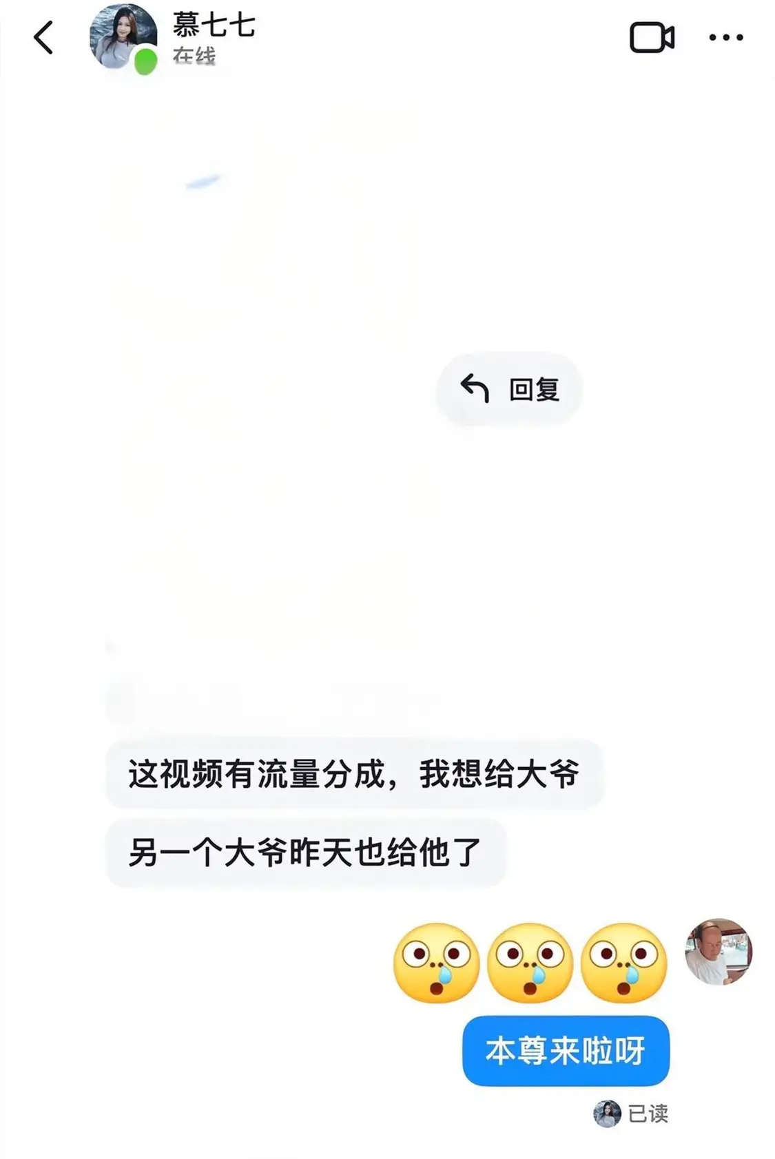 博主已聯係王大爺