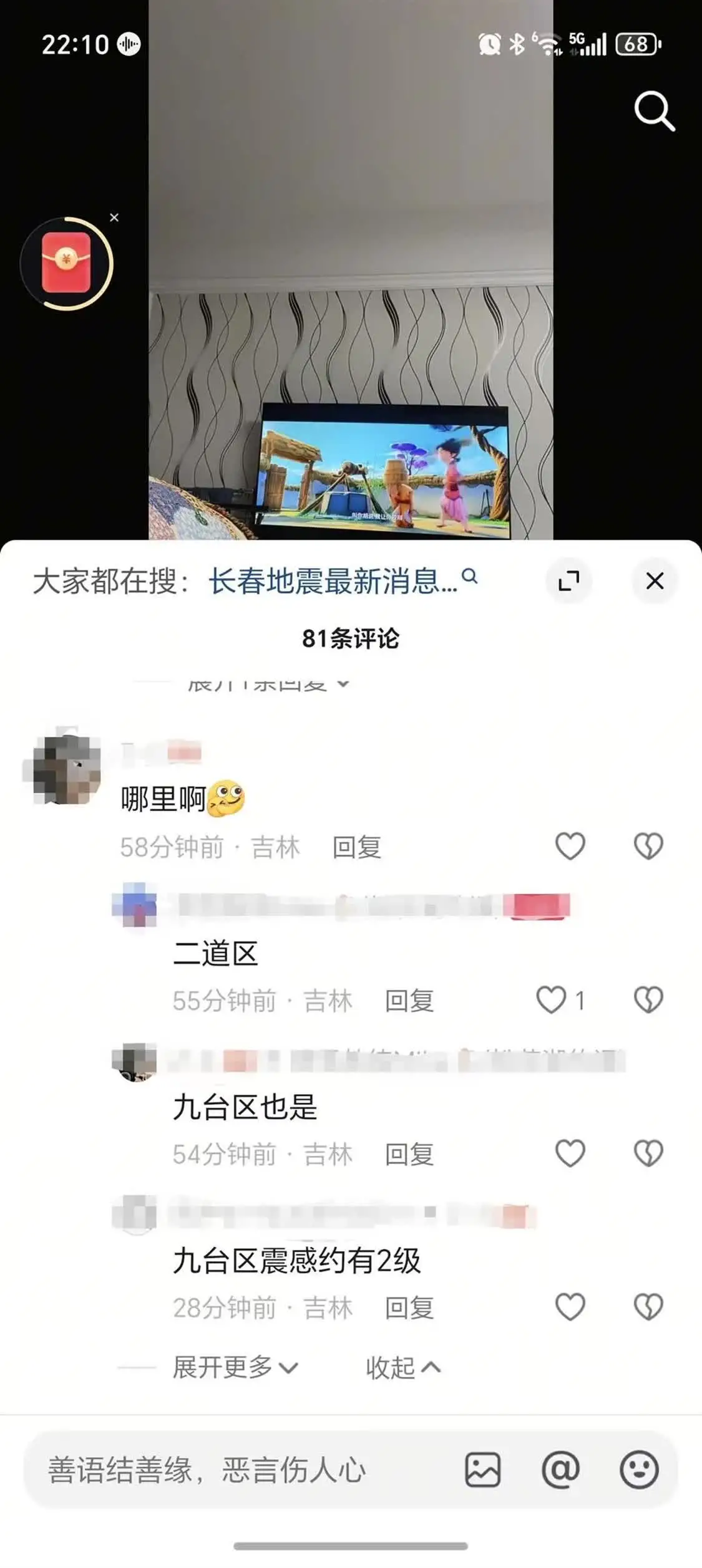 长春雷雨夜多位市民称有明显震感，床和沙发在晃动，地震局：发生矿震_https://www.izongheng.net_快讯_第2张