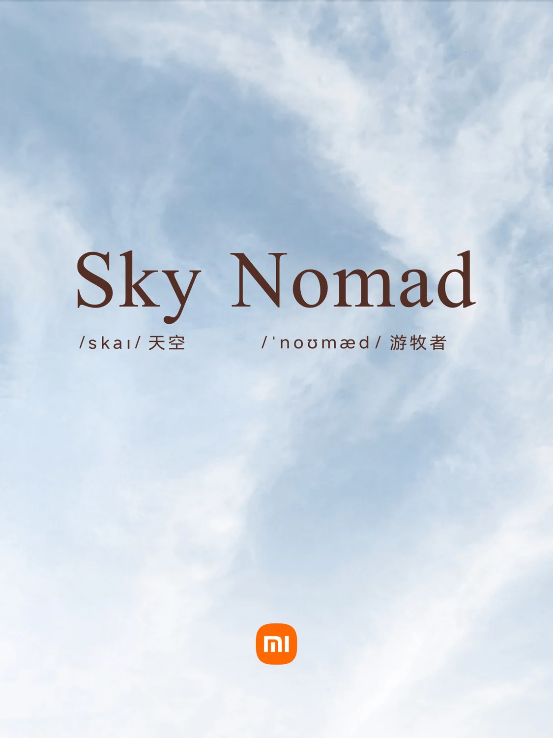 小米汽车发布SkyNomad悬念海报,系SU7、YU7之后新产品