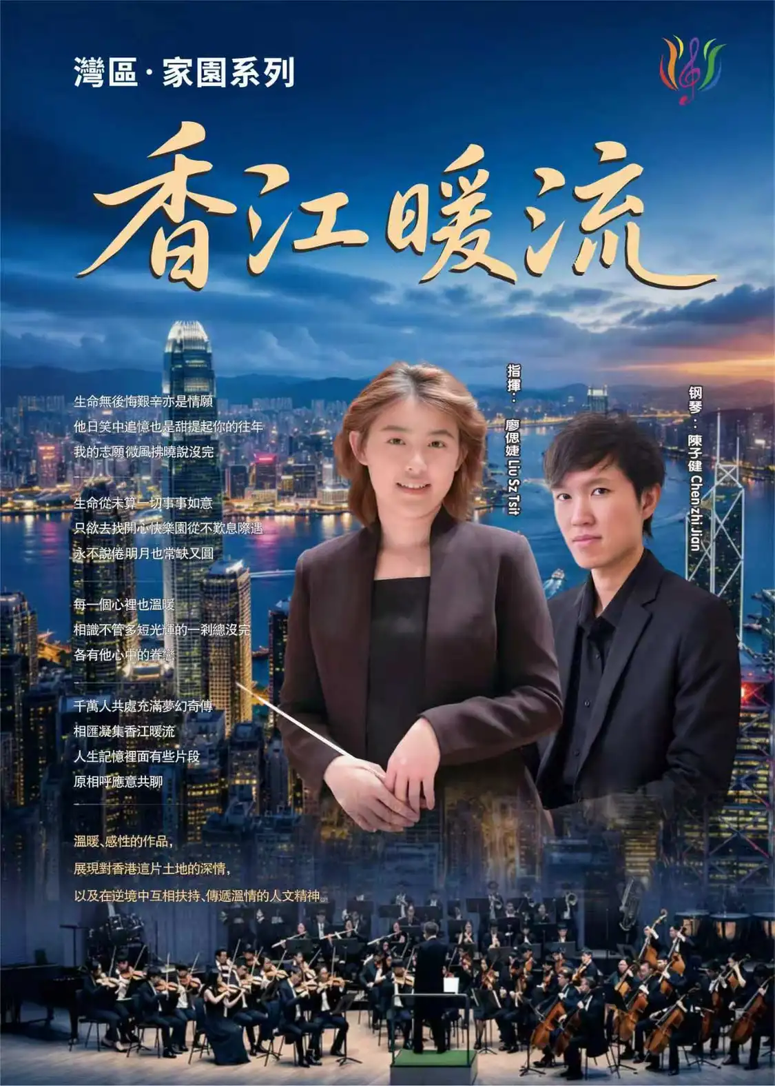香江暖流 海报