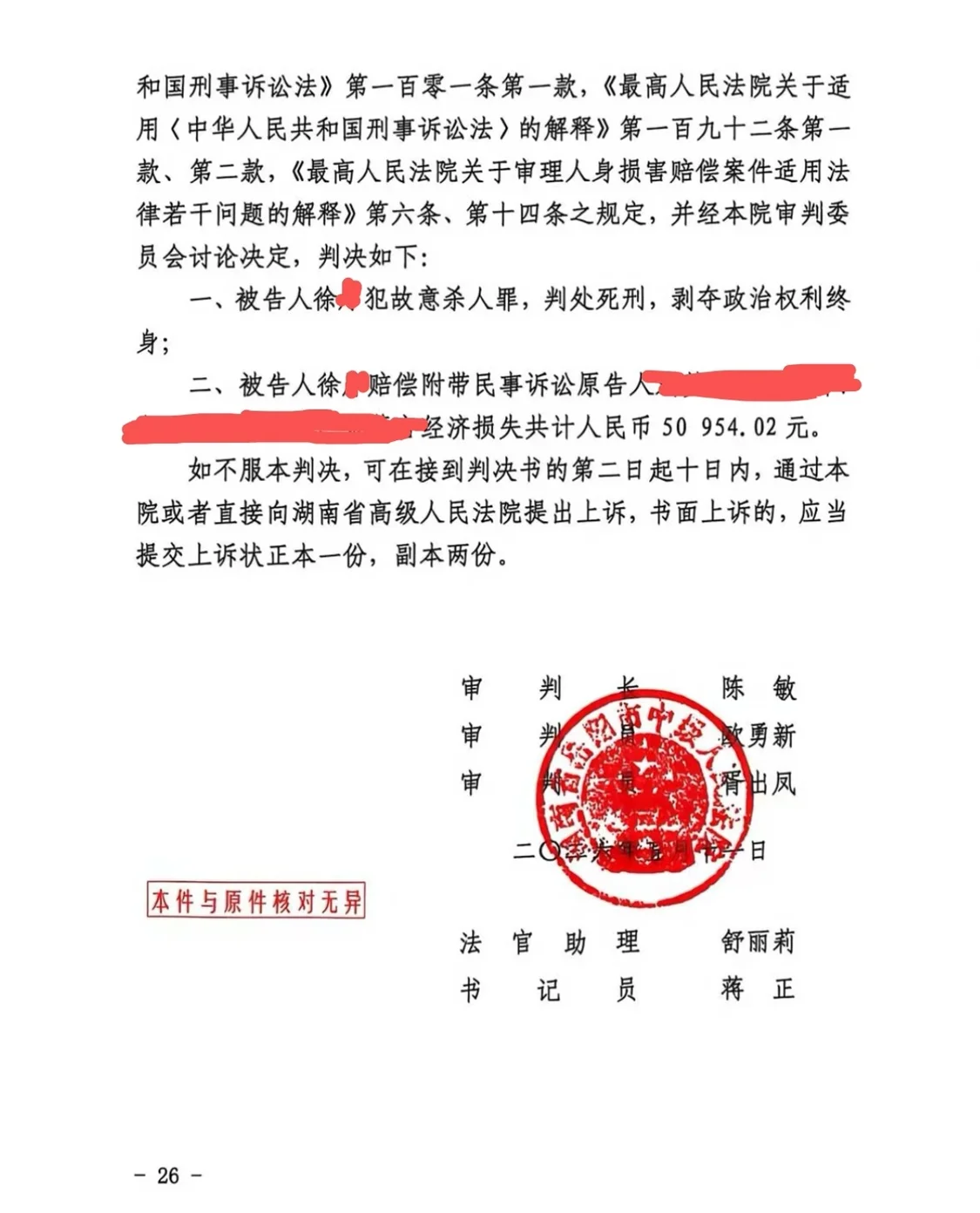 法院的判决书（受害者家属提供）