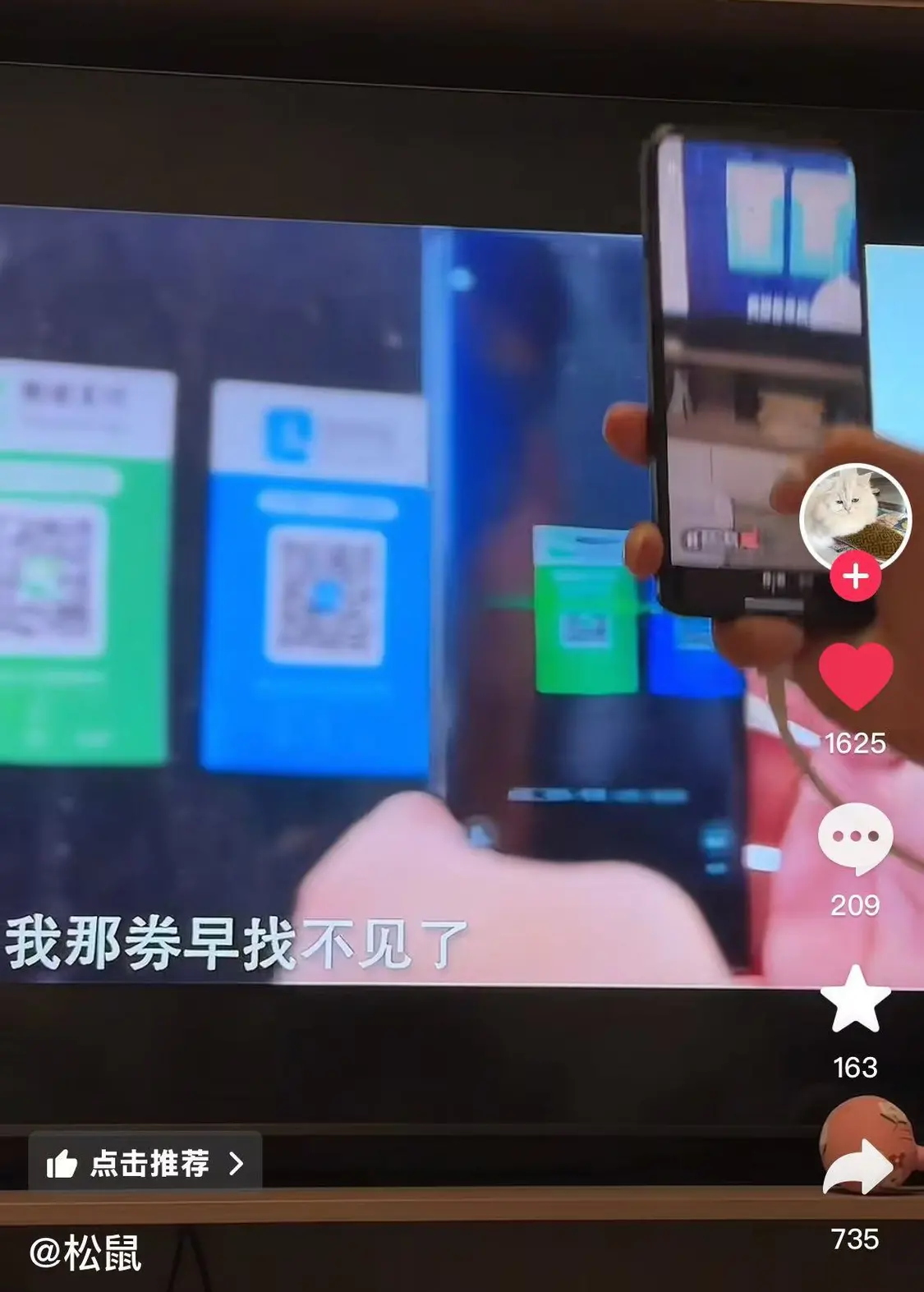 热播剧画面现真实收款码，网友纷纷扫码转账