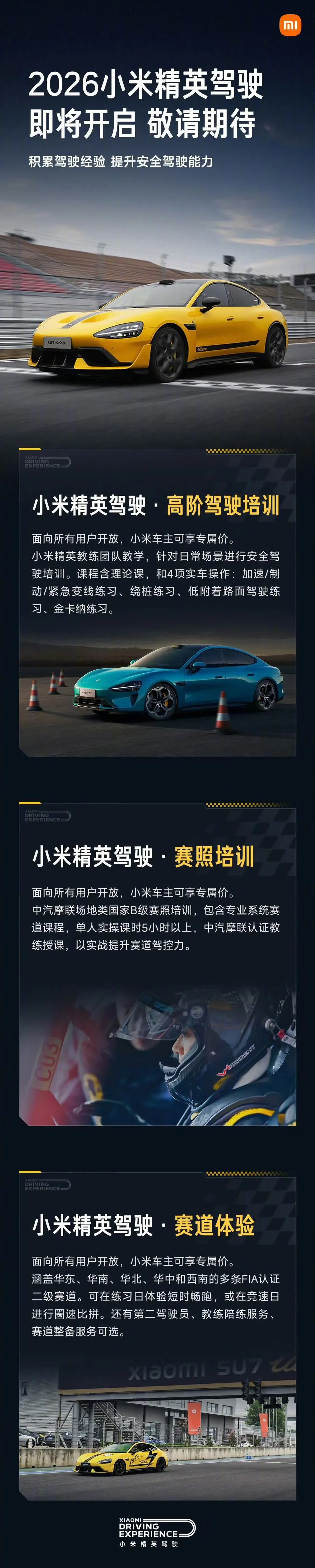 2026小米汽车精英驾驶