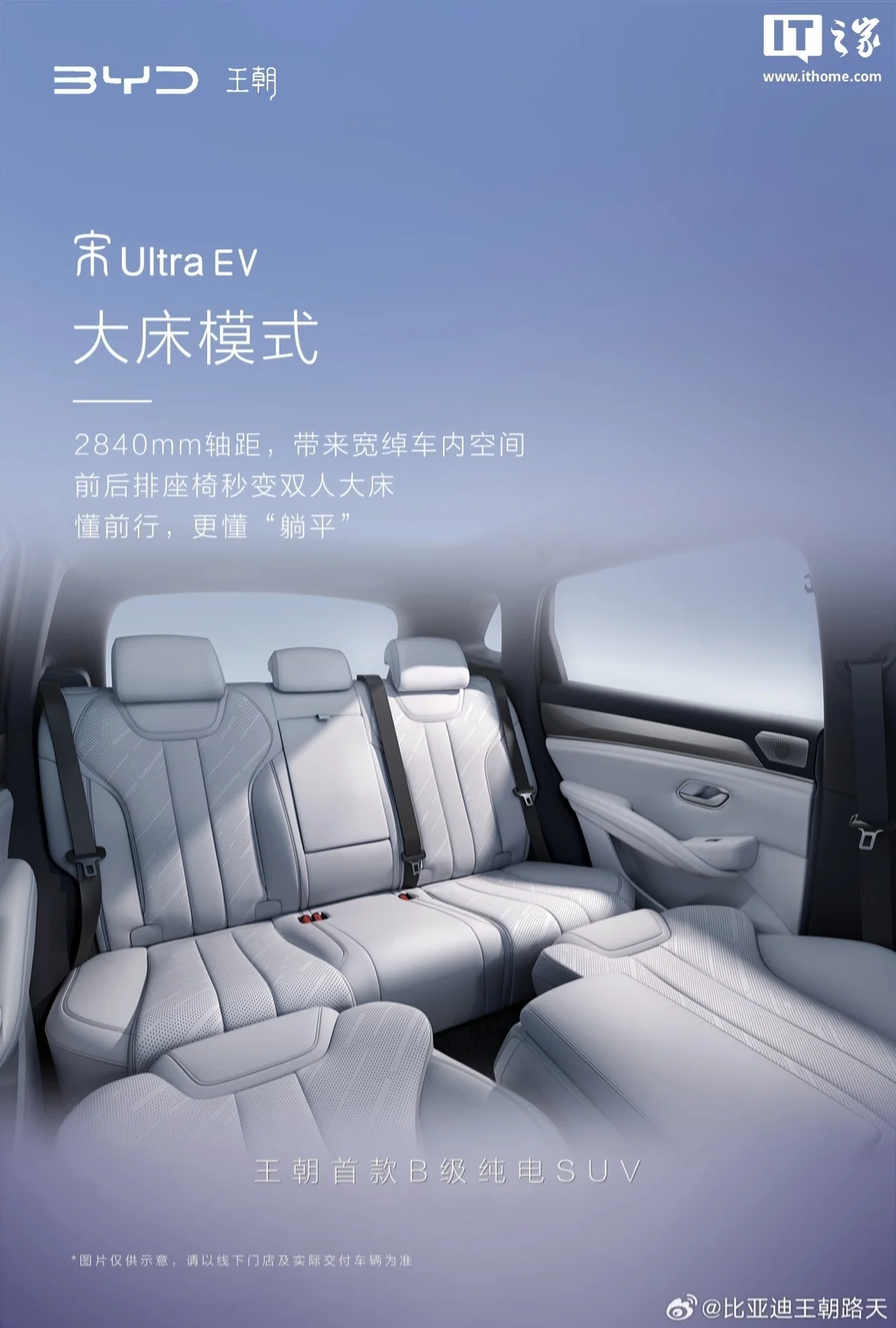 全球首款B级纯电闪充SUV:比亚迪宋Ultra EV车型3月26日上市