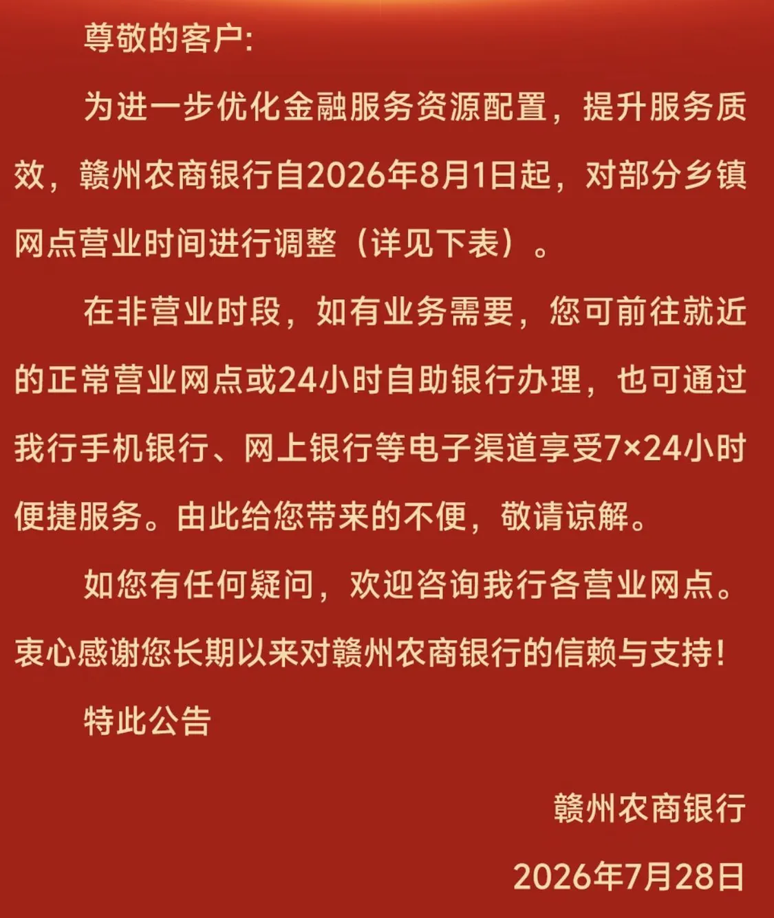 图片来源:赣州农商银行网站截图