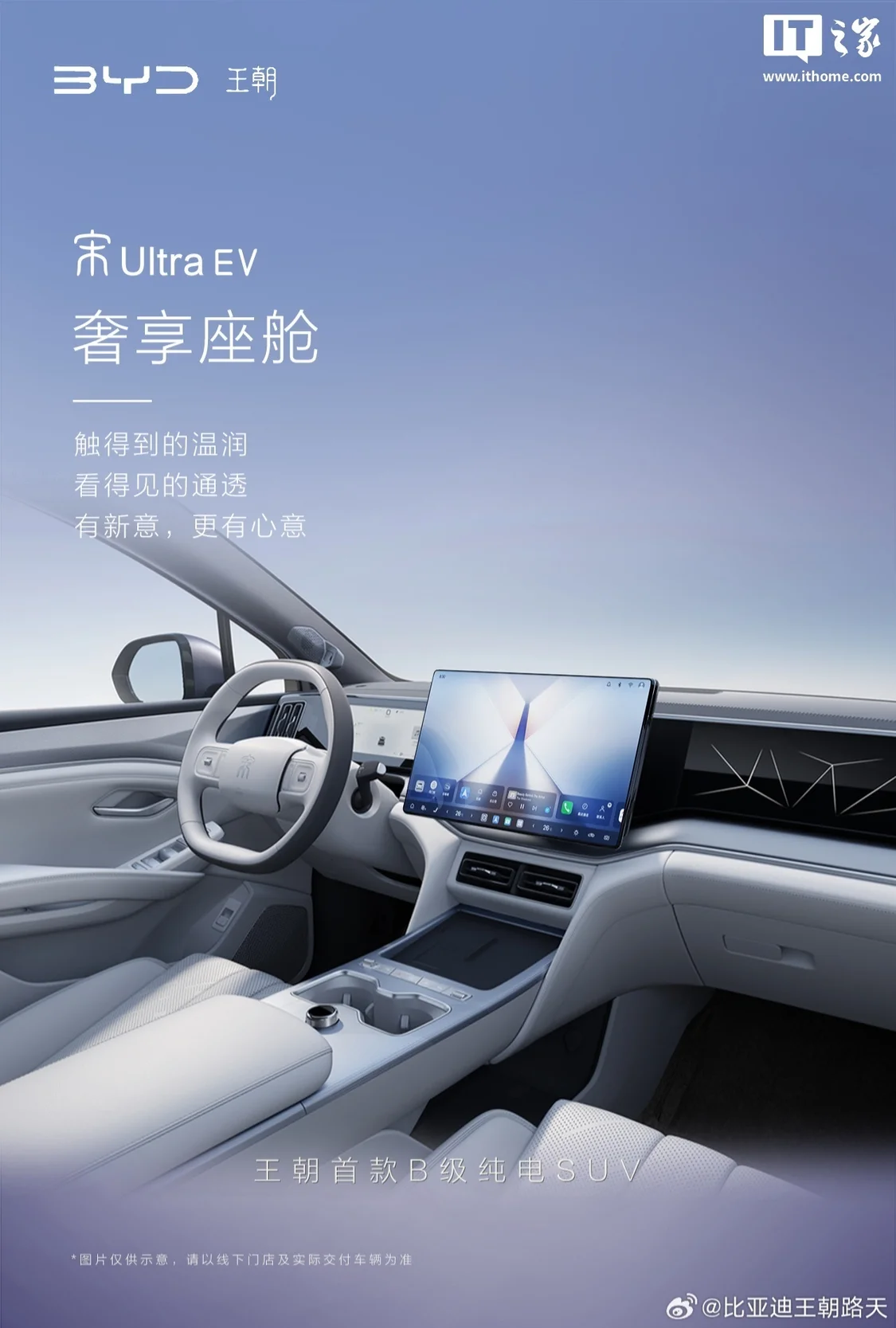 全球首款B级纯电闪充SUV:比亚迪宋Ultra EV车型3月26日上市