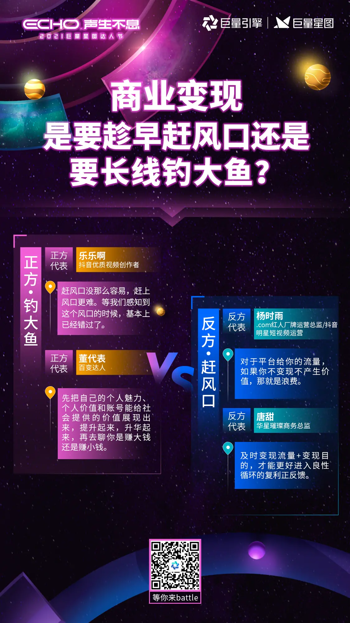 首届巨量星图达人节在沪启航，达人营销步入“技术时代”插图8
