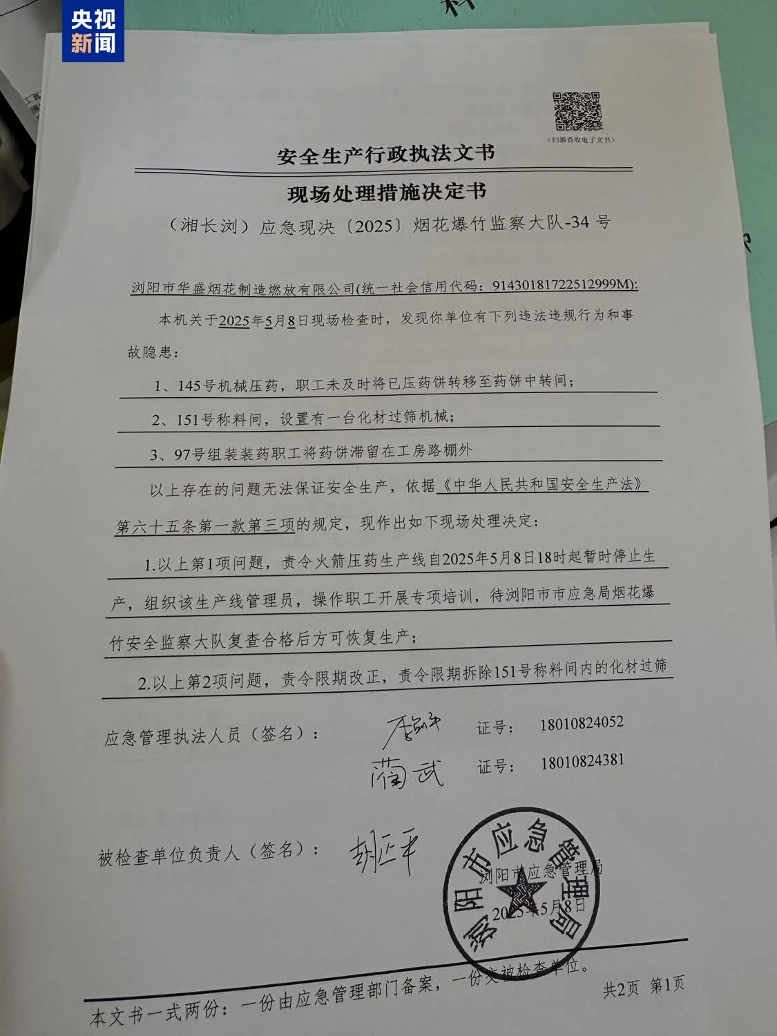 业内人士谈烟花厂爆炸：操作工培训是走过场，抄一抄很正常_https://www.izongheng.net_快讯_第4张