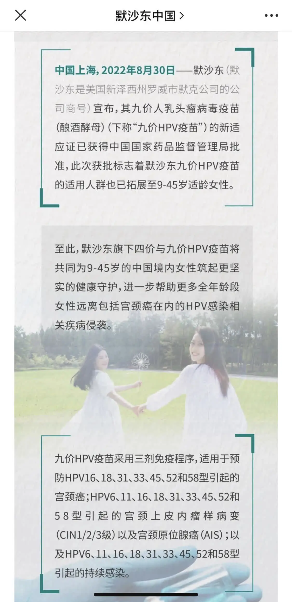 9-45岁可用!九价HPV疫苗扩龄了