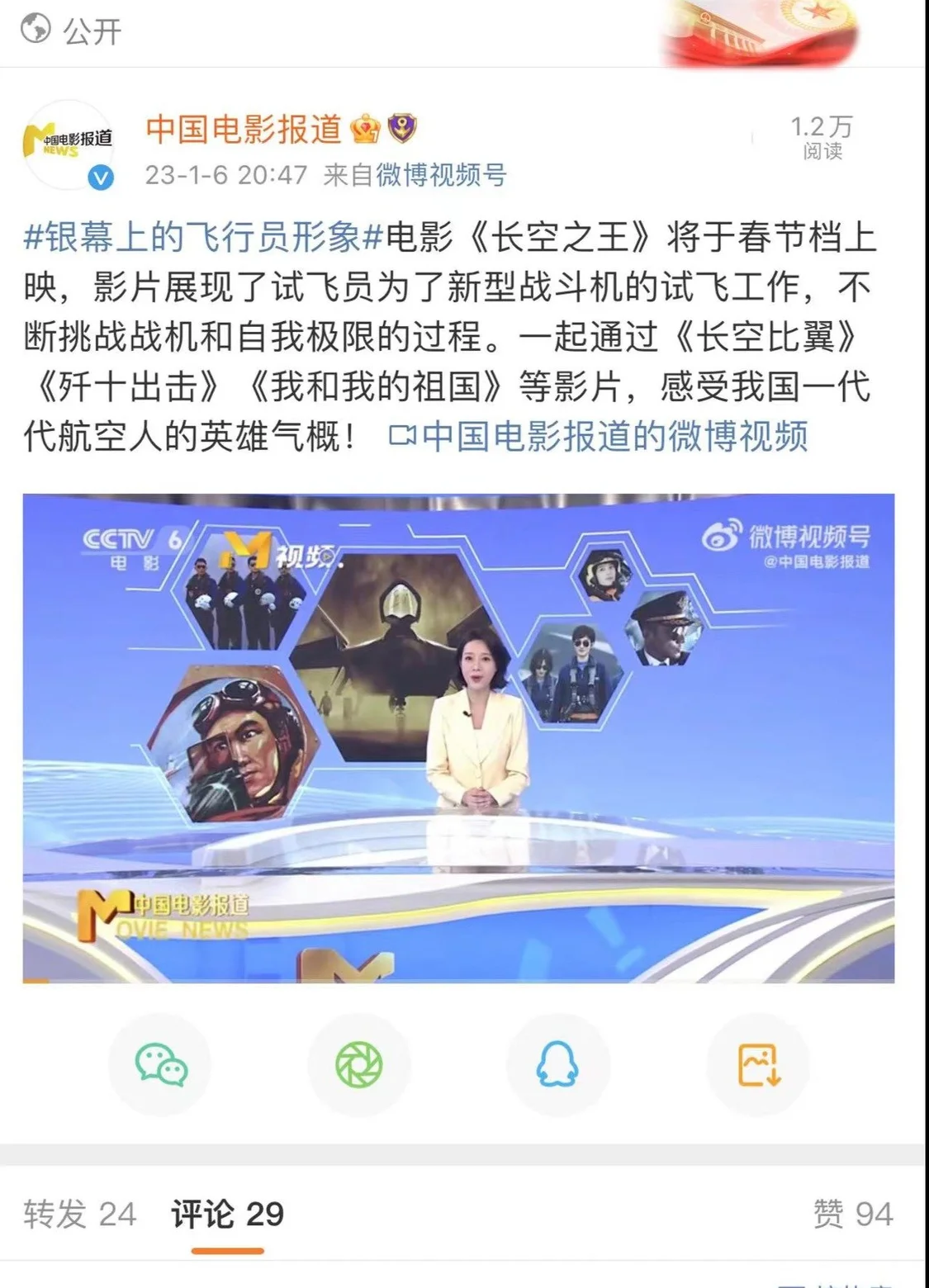 中国电影报道发文称 《长空之王》将于春节档上映 随后删除该内容