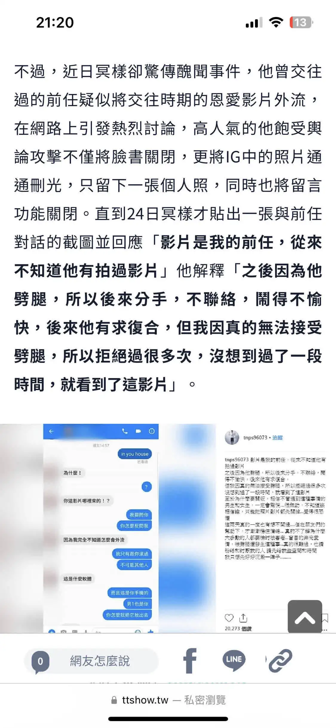 网友发长文控诉炎亚纶 称其与未成年人发生关系并拍摄视频