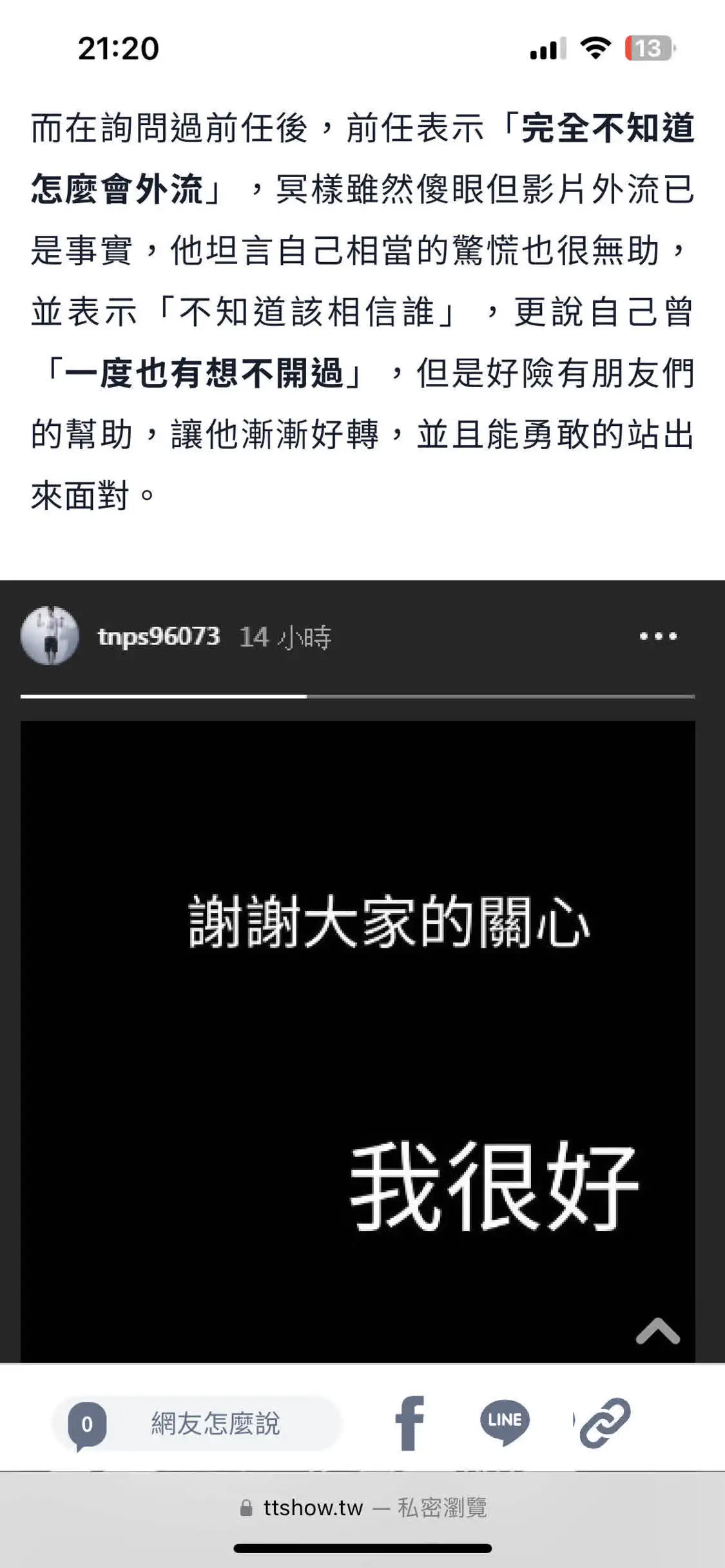 网友发长文控诉炎亚纶 称其与未成年人发生关系并拍摄视频