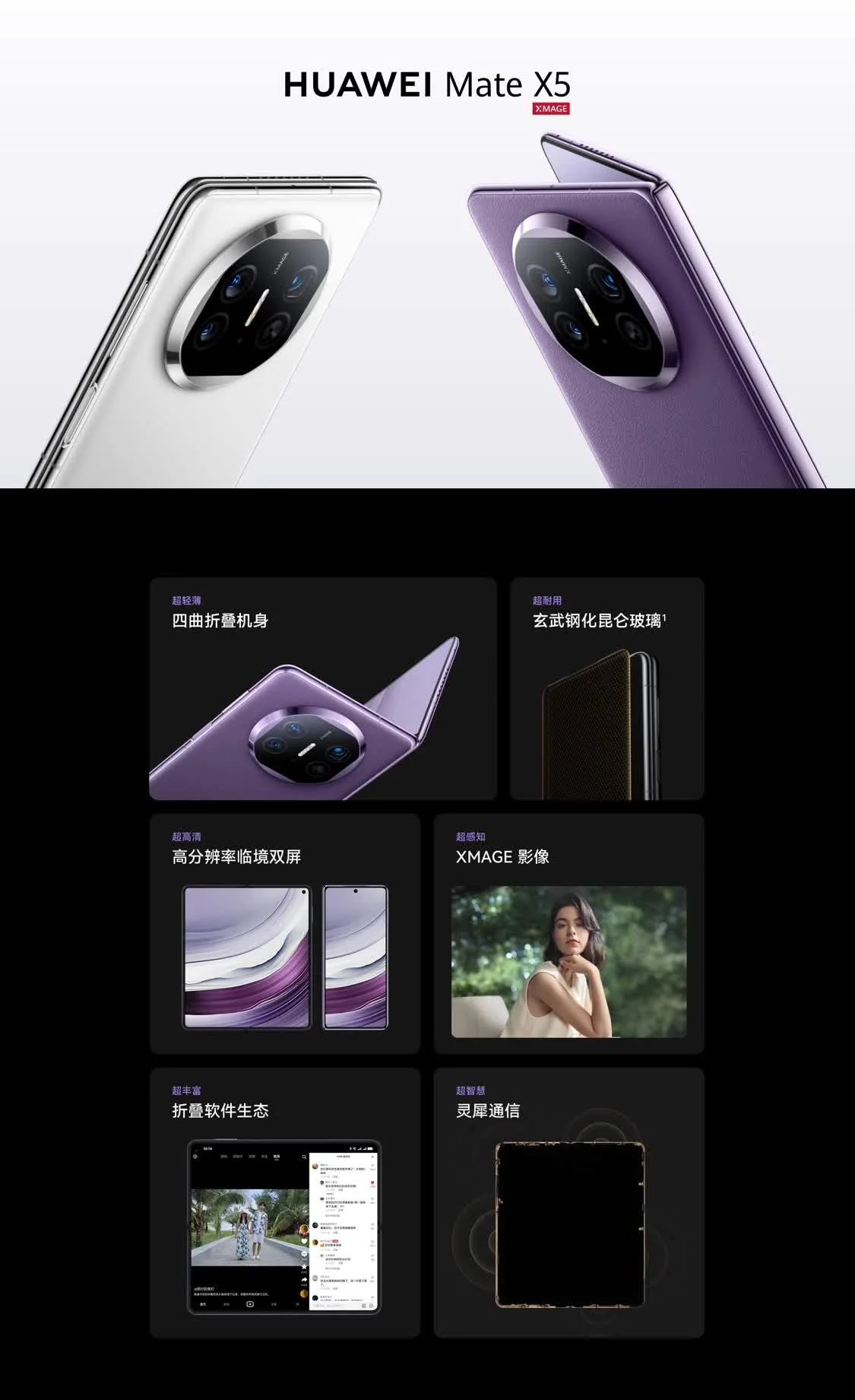 HUAWEI Mate X5突然预售，10秒内被抢光