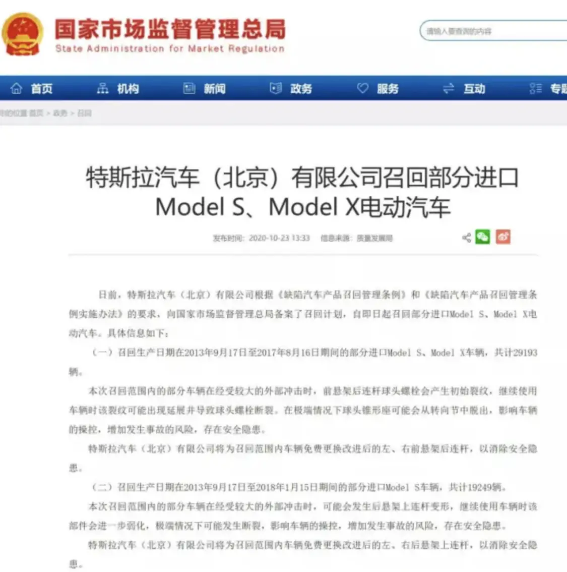 国家市场监督管理总局的召回公告