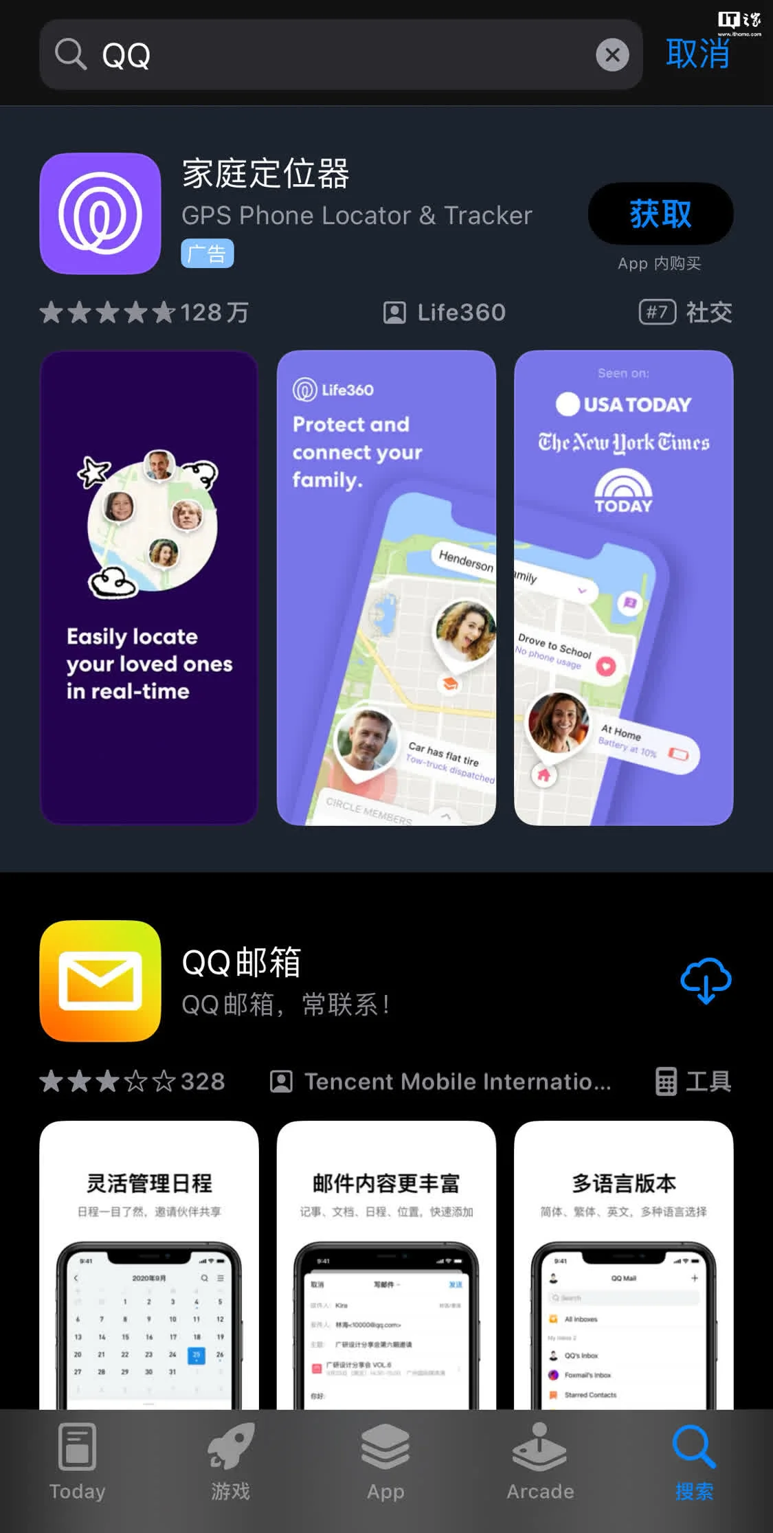 iOS平台中“腾讯QQ”搜索结果