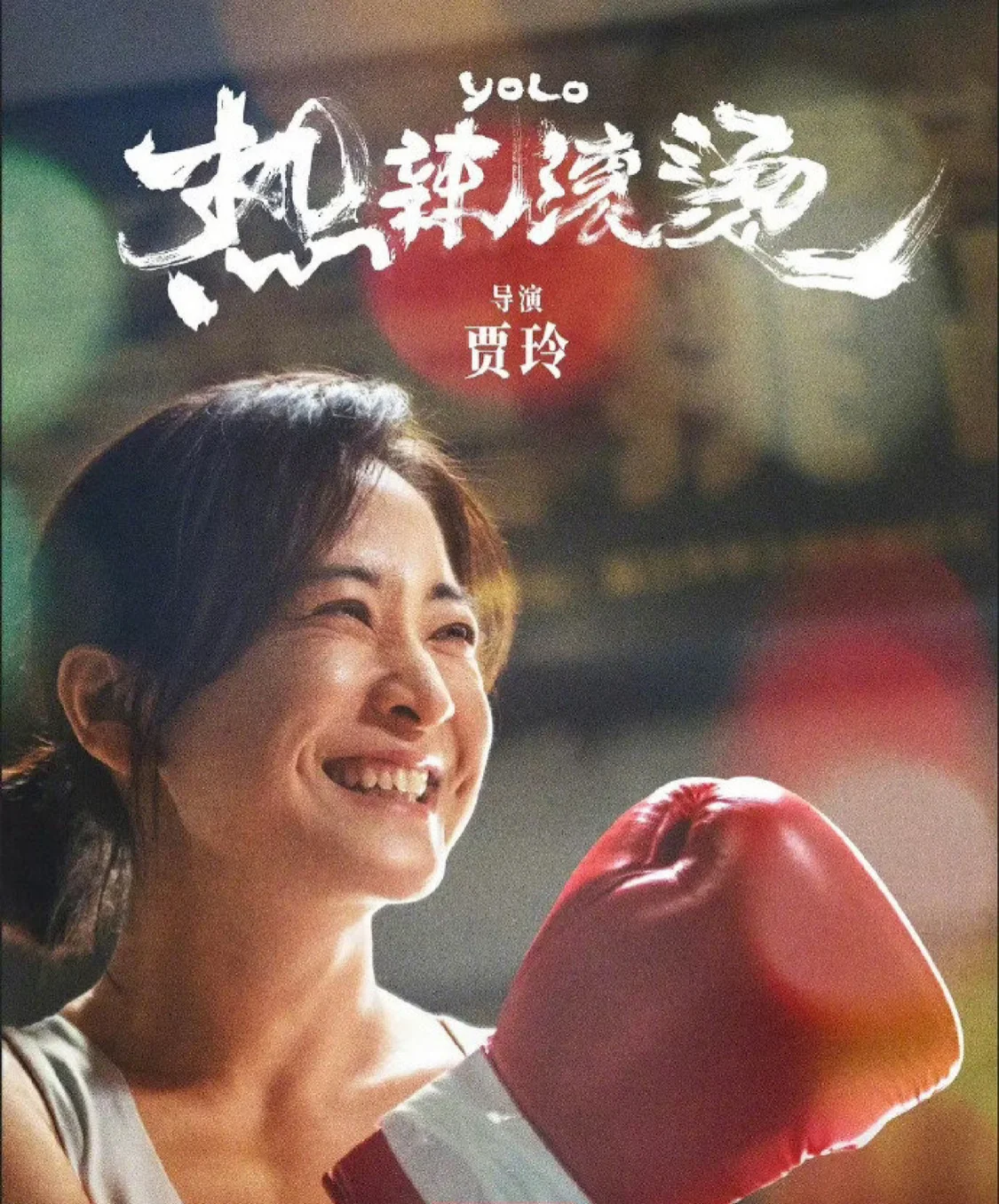 《熱辣滾燙》總票房34.6億 打破中國影史春節檔劇情片檔期票房紀錄