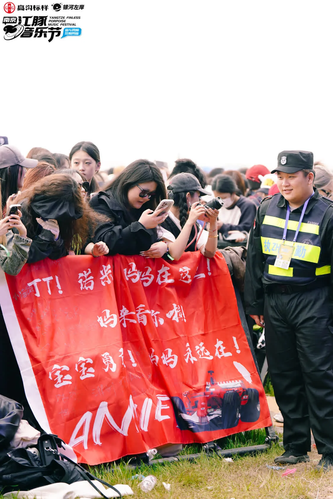 火力全开!2024南京江豚音乐节激情开唱