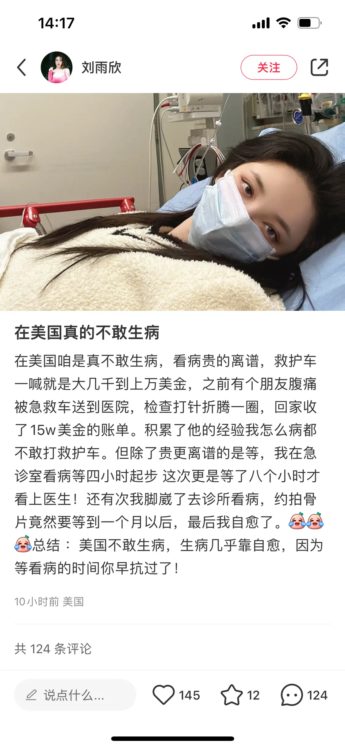 女星刘雨欣吐槽在美国不敢生病：8小时看上急诊，排队排到自愈封面图