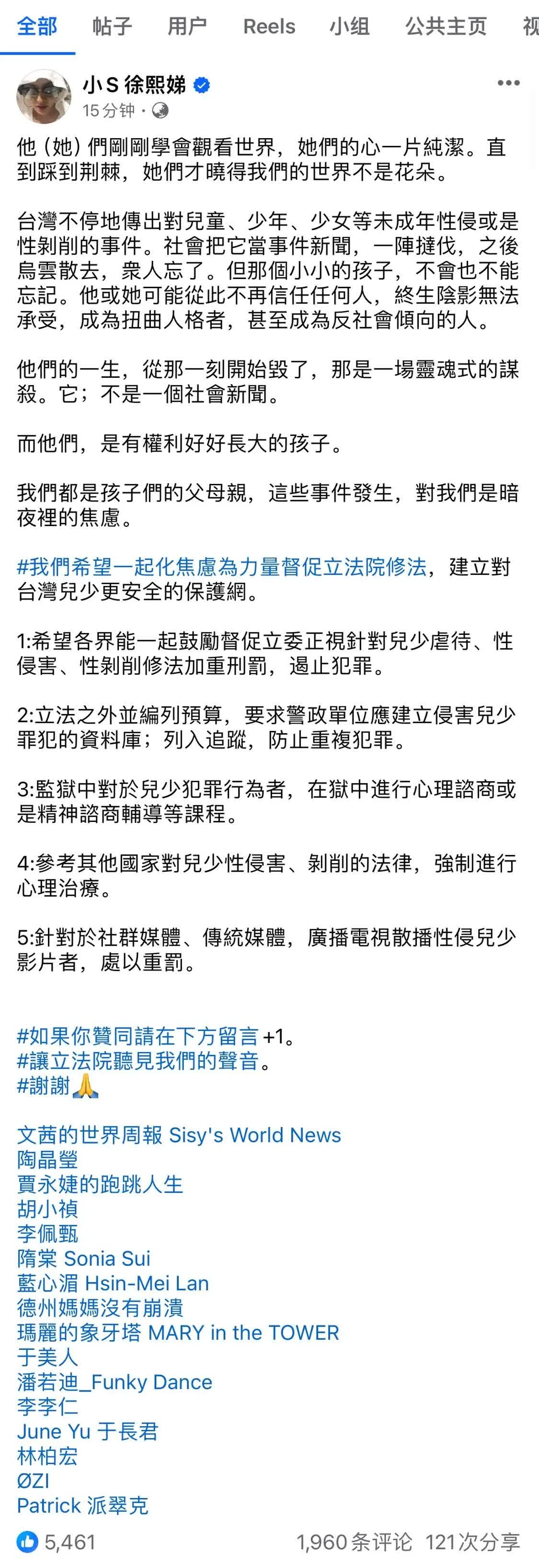 台湾众星为未成年人权益发声 联合呼吁修法