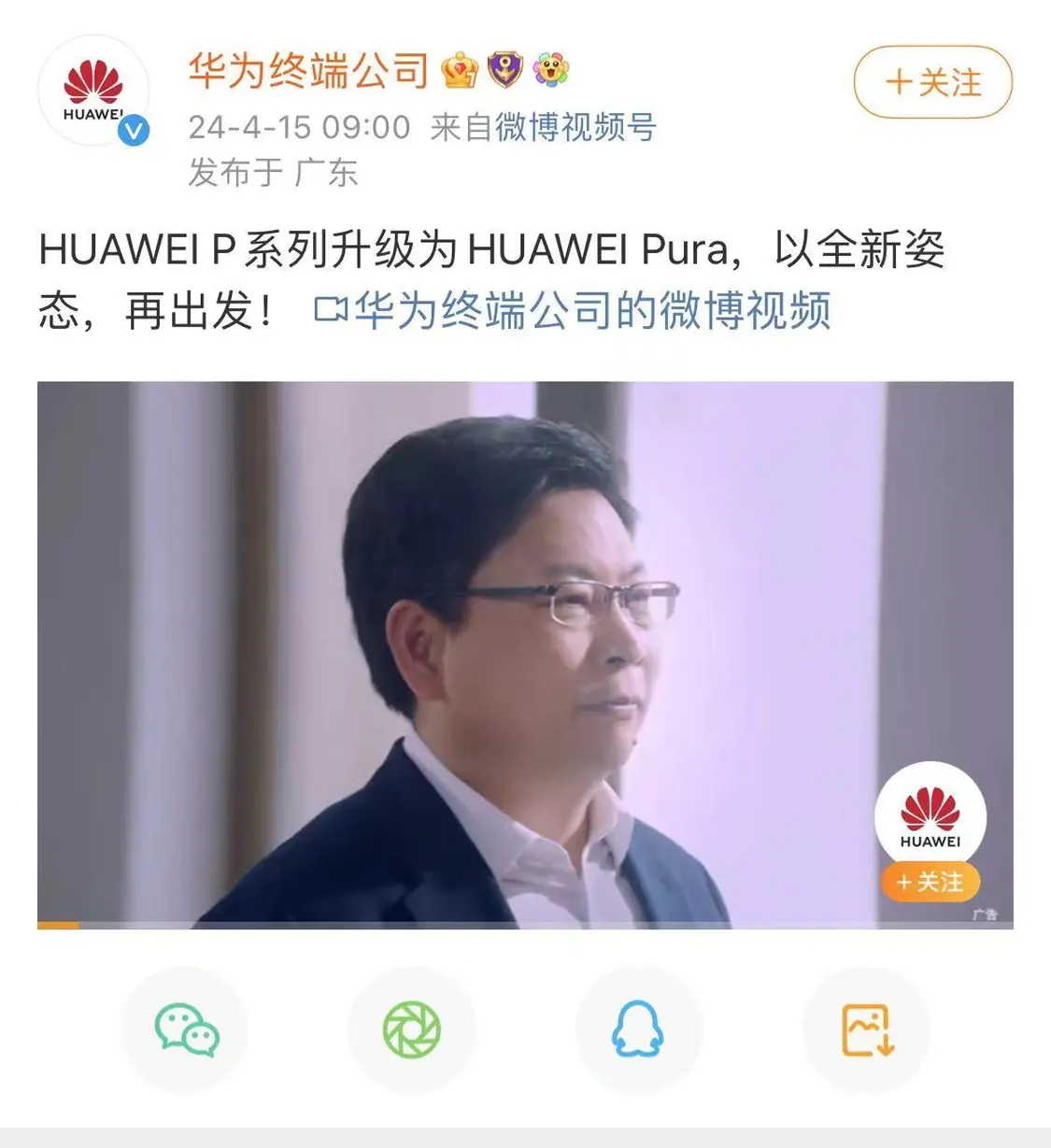 华为终端：P系列正式升级为Pura系列