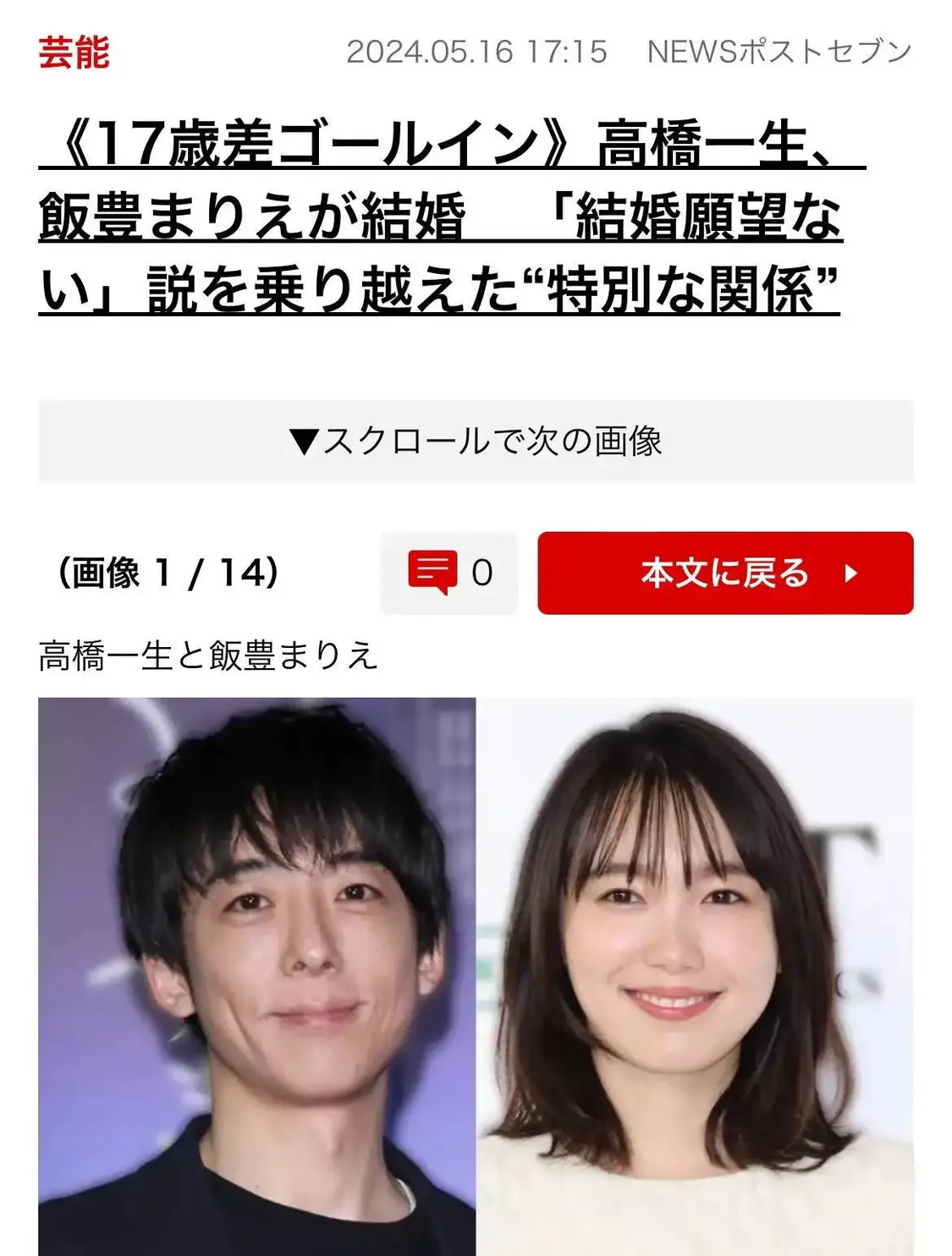 日本演员高桥一生与饭丰万理江宣布结婚 二人相差18岁